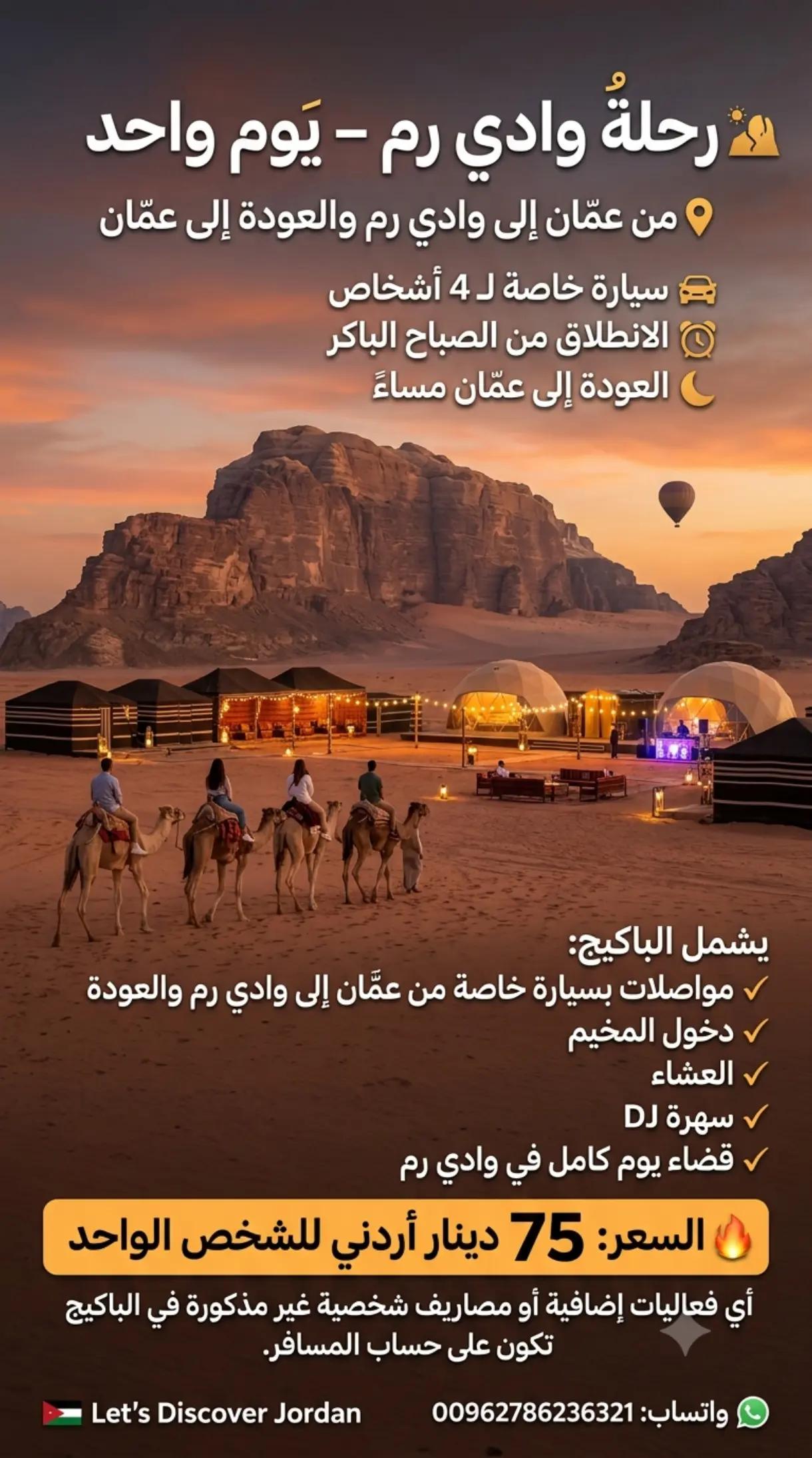 @Let's discover Jordan 🇯🇴