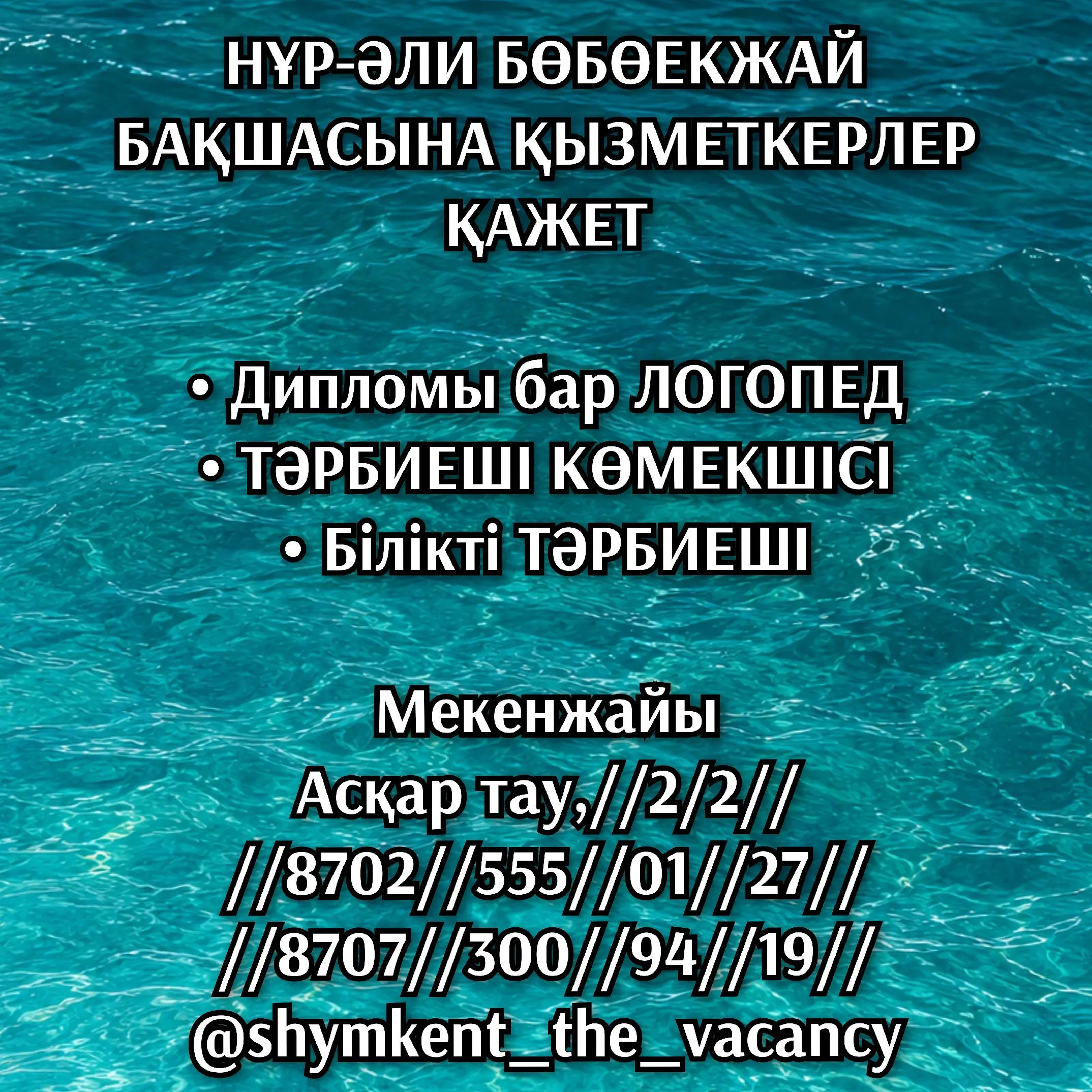 @Shymkent_the_vacancy