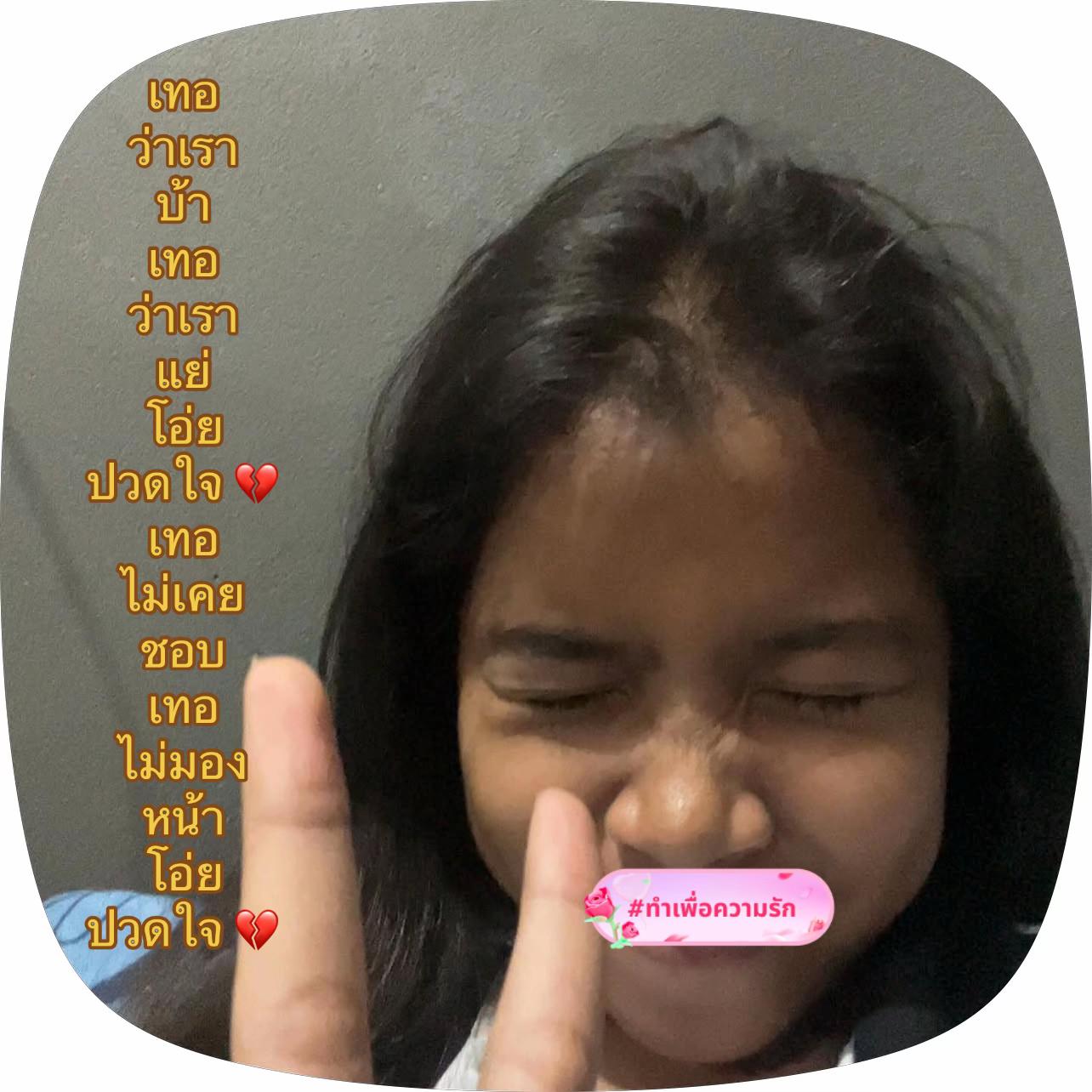 @ไม่จริง💢
