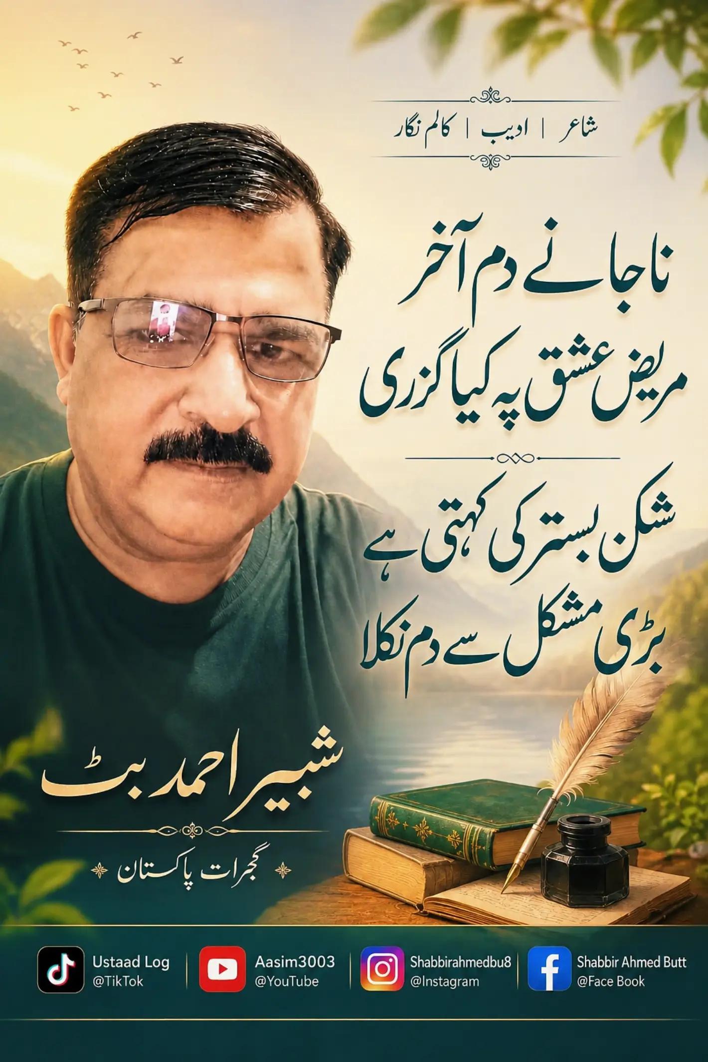 @Ustaad Log