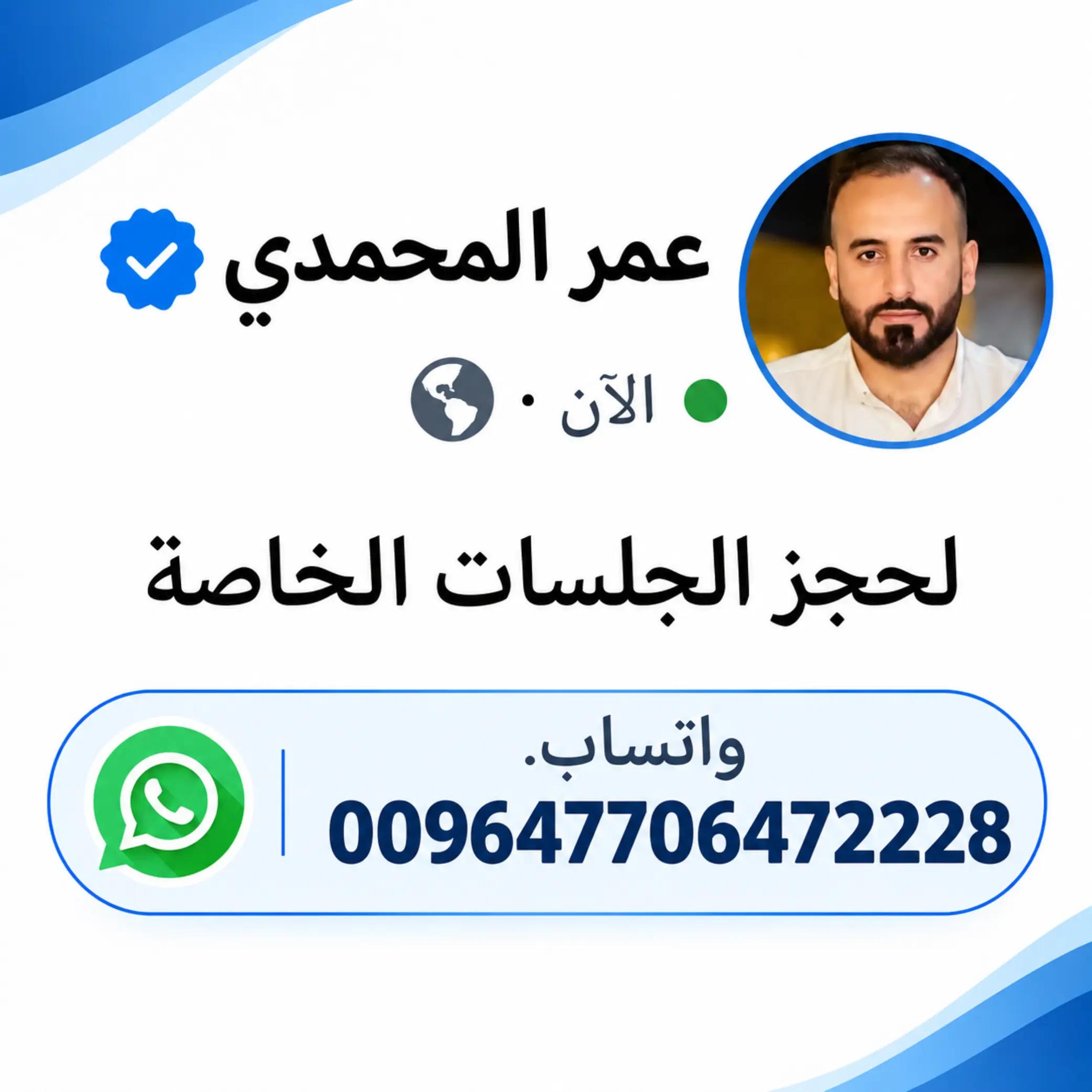 @عمر المحمدي