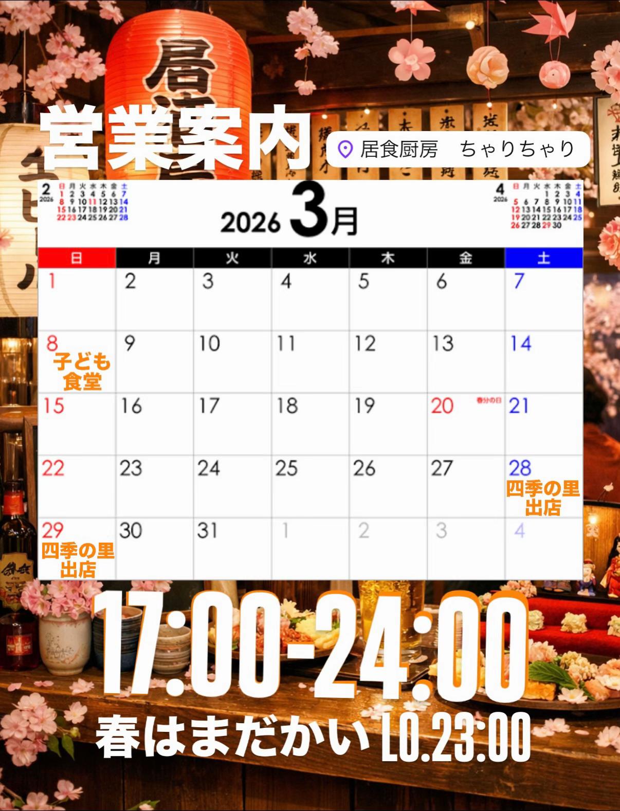 @居食厨房ちゃりちゃり