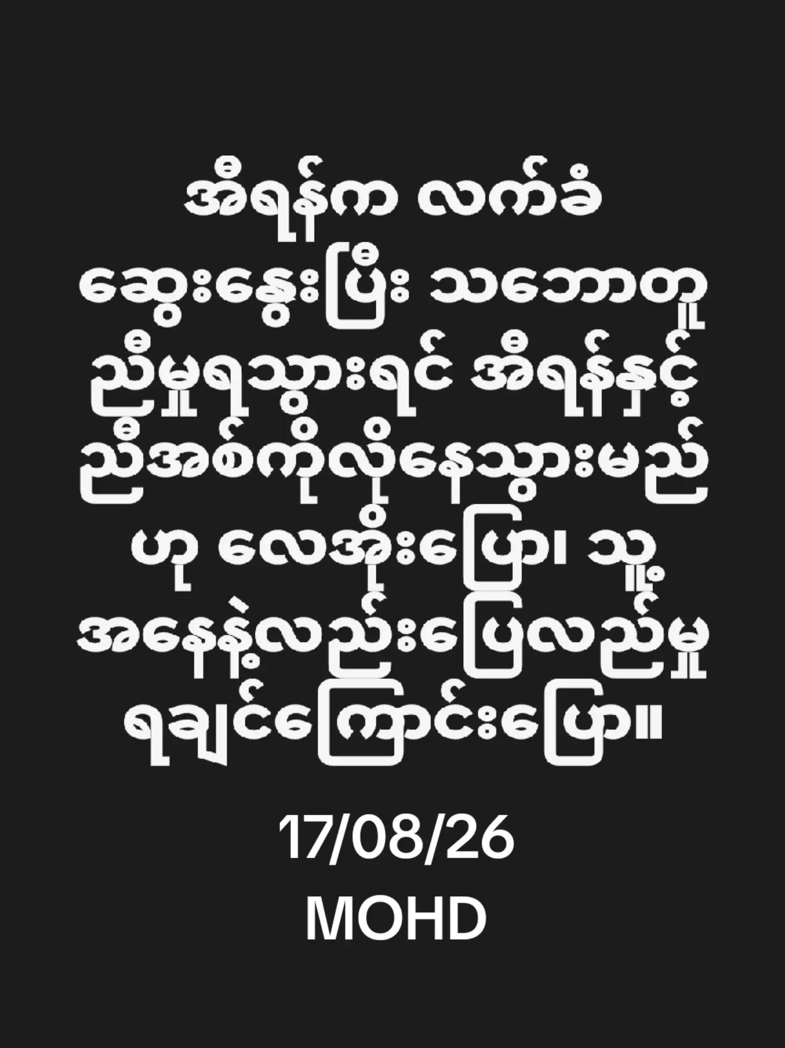 @❤️MOHDကိုလှဝင်း&hearts;️