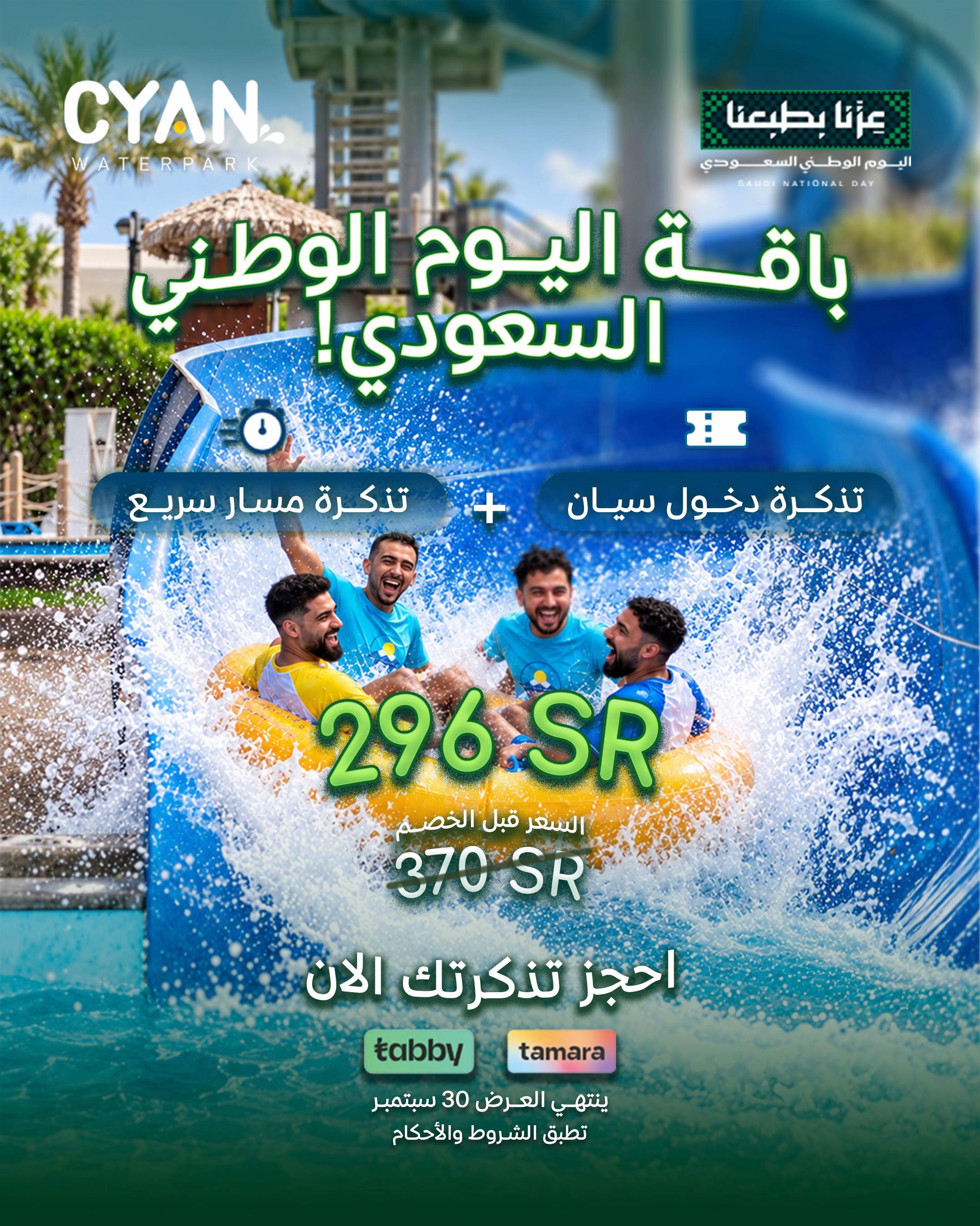 @Cyan Waterpark سيان واتربارك