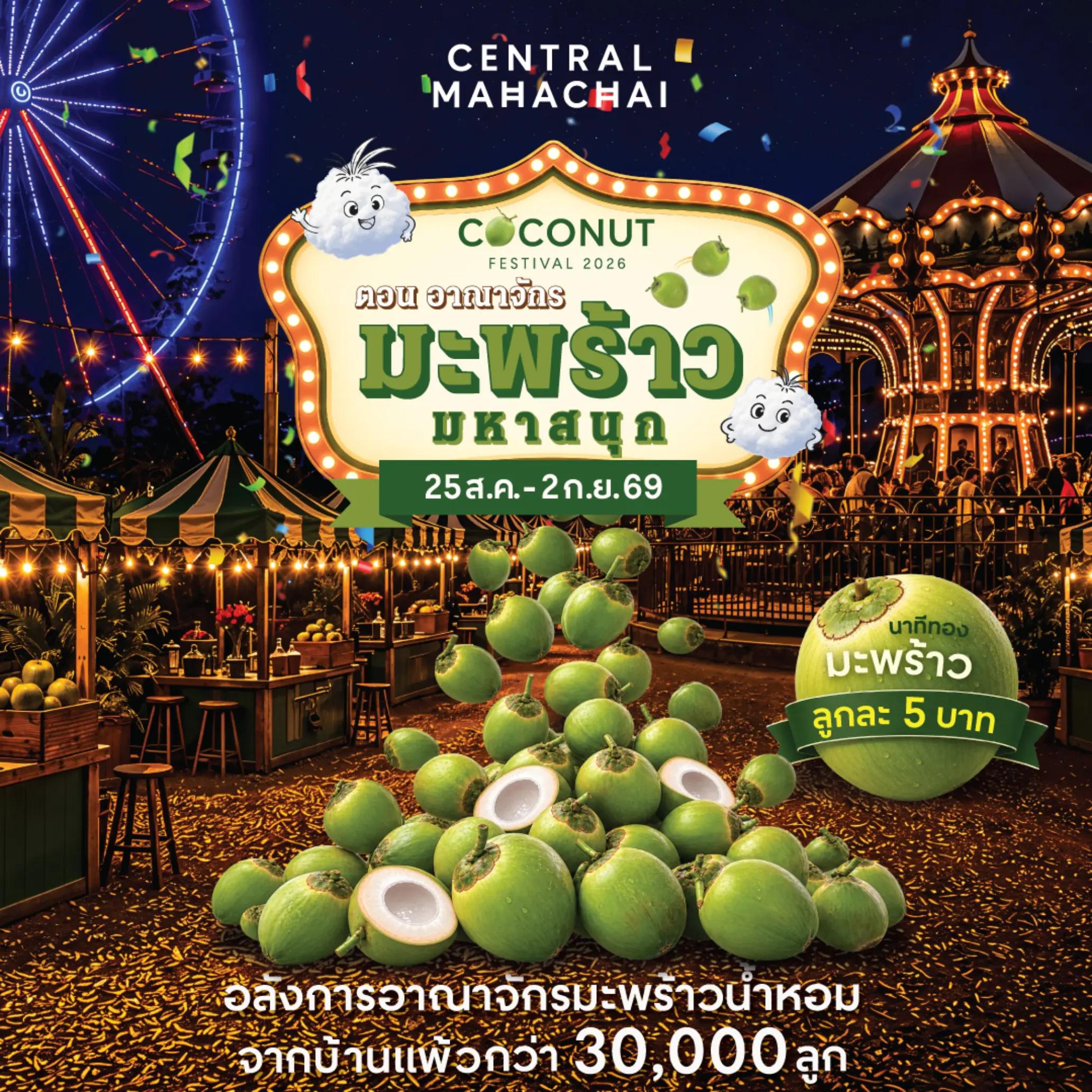 @central_mahachai