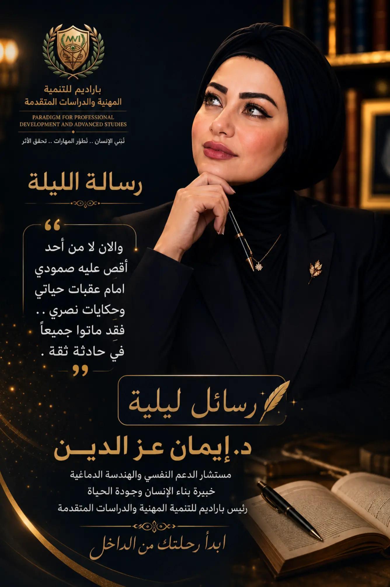 @د.ايمان عزالدين