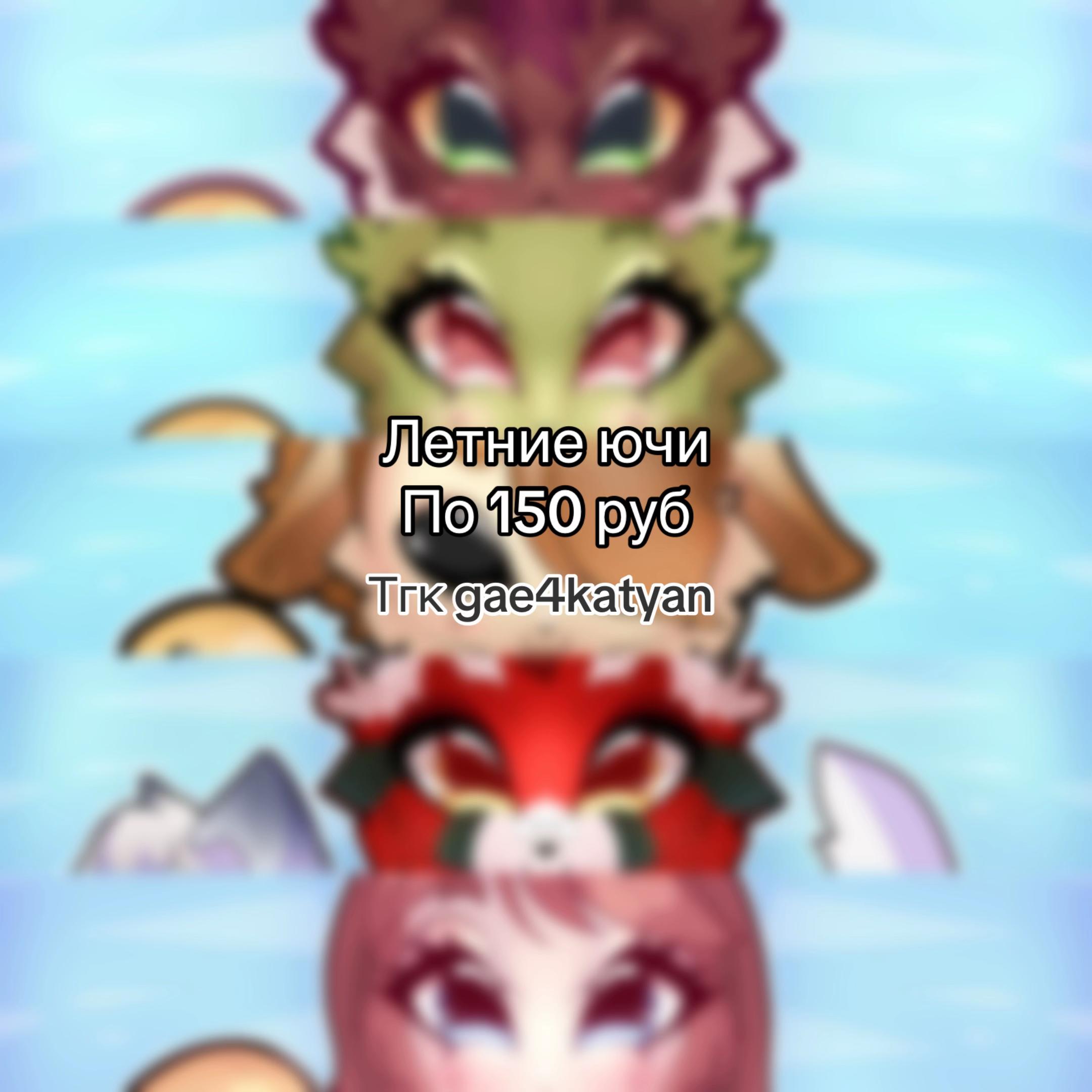 @gae4katyanᶻ 𝘇 𐰁