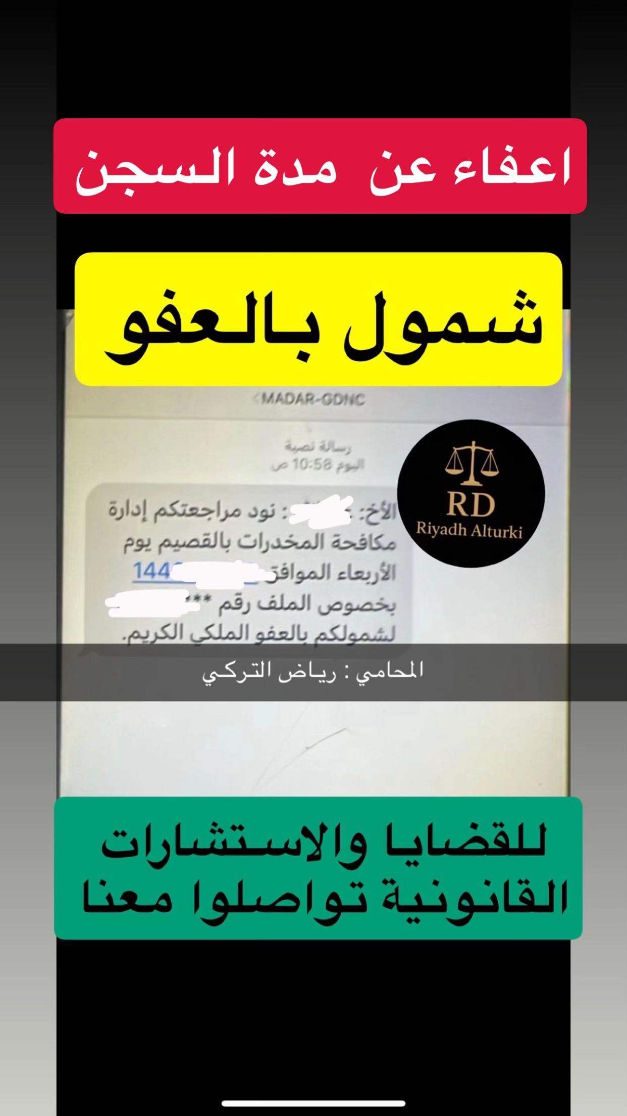 @المحامي / رياض التركي