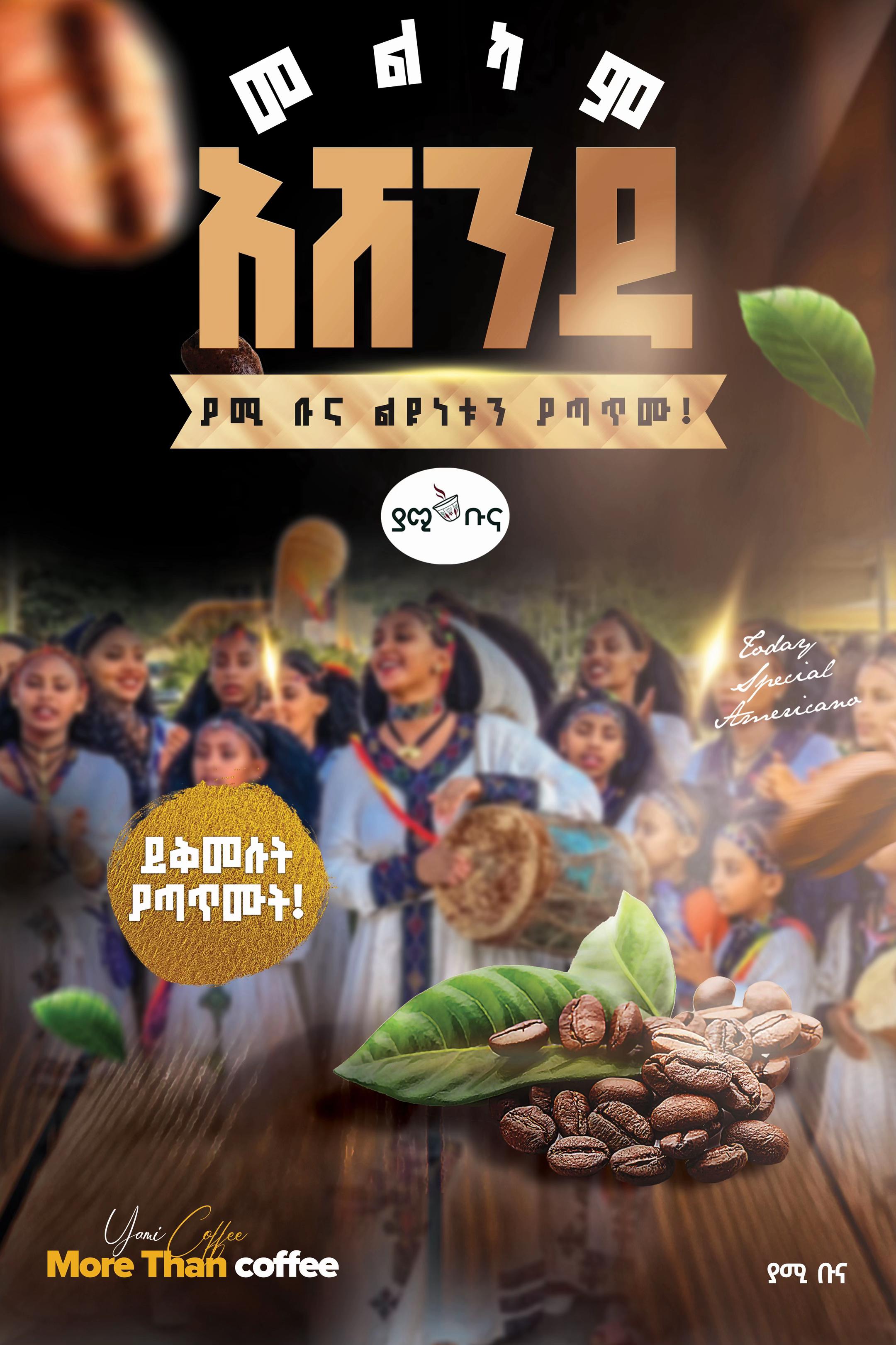 @ያሚ ቡና