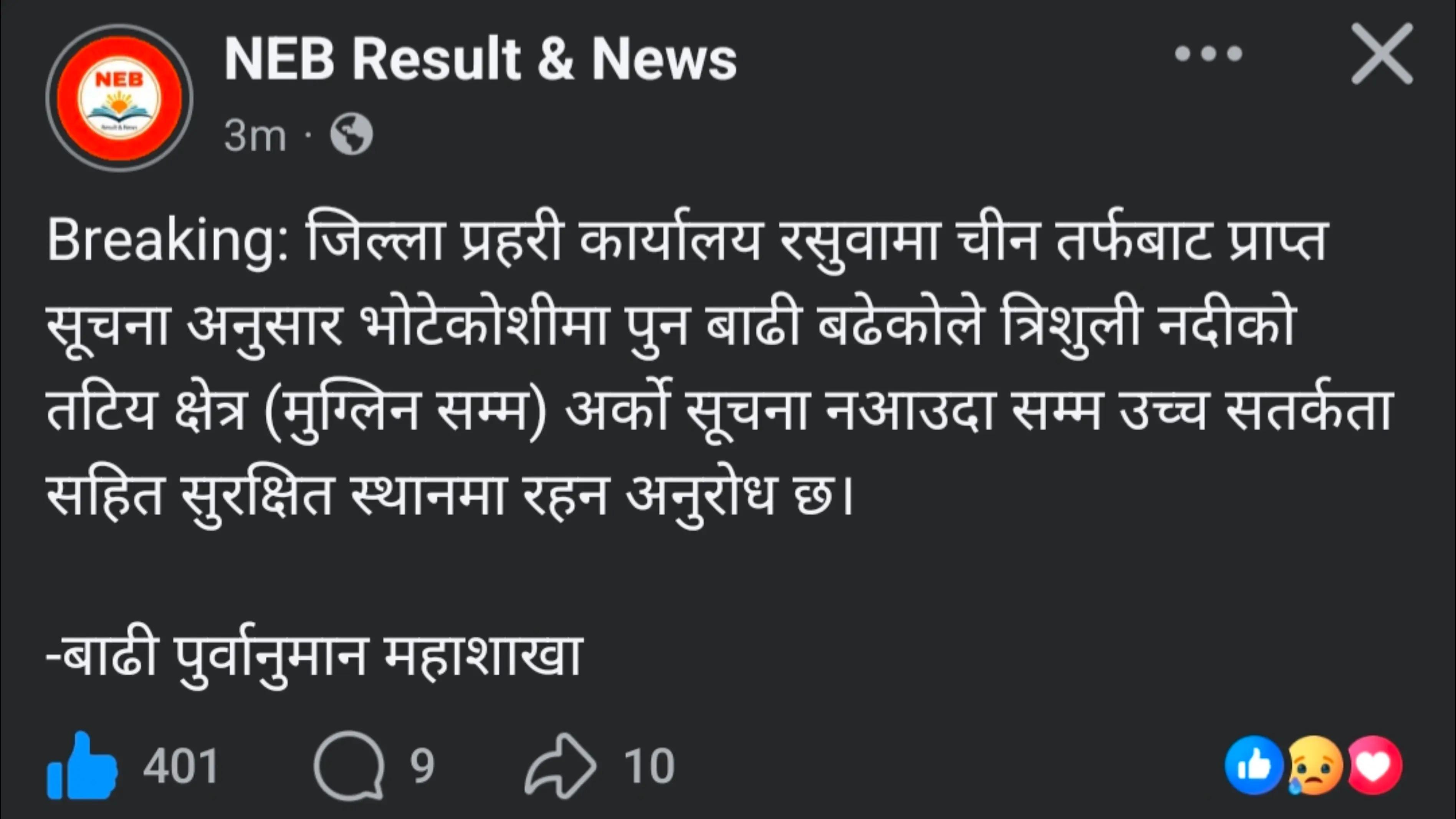 @पोख्रेल