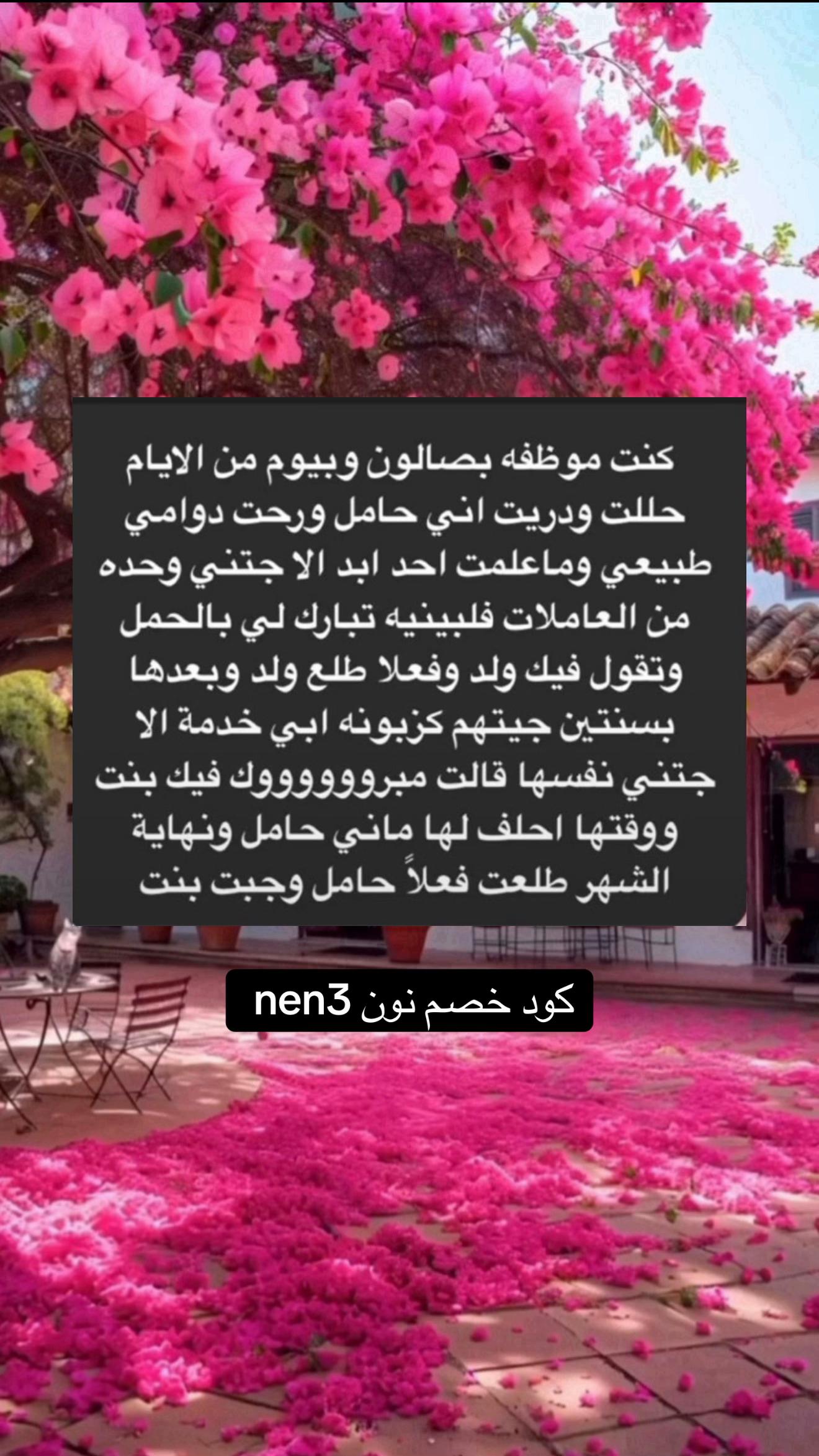 @قصص نين