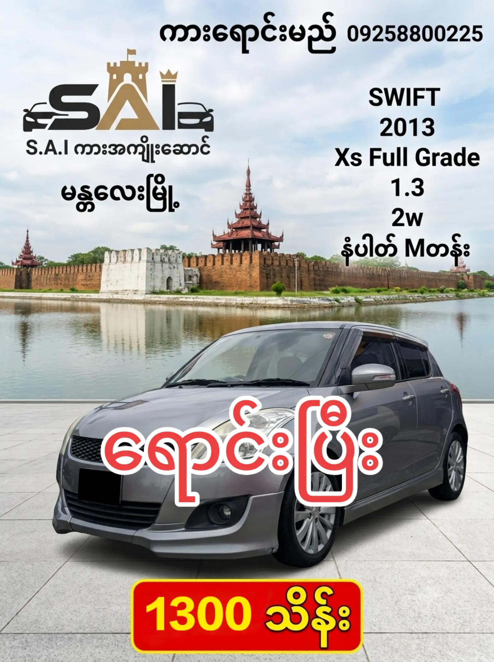@&diams;️S.A.I&diams;️ကားအကျိုးဆောင်မန္တလေး