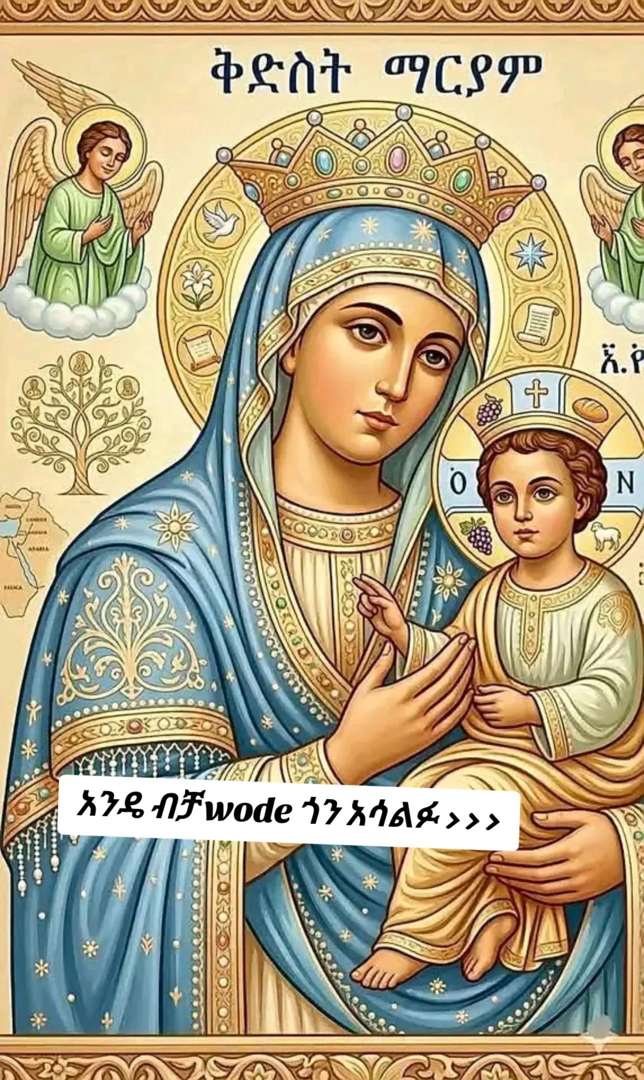 @DEVA Ye ተዋህዶ