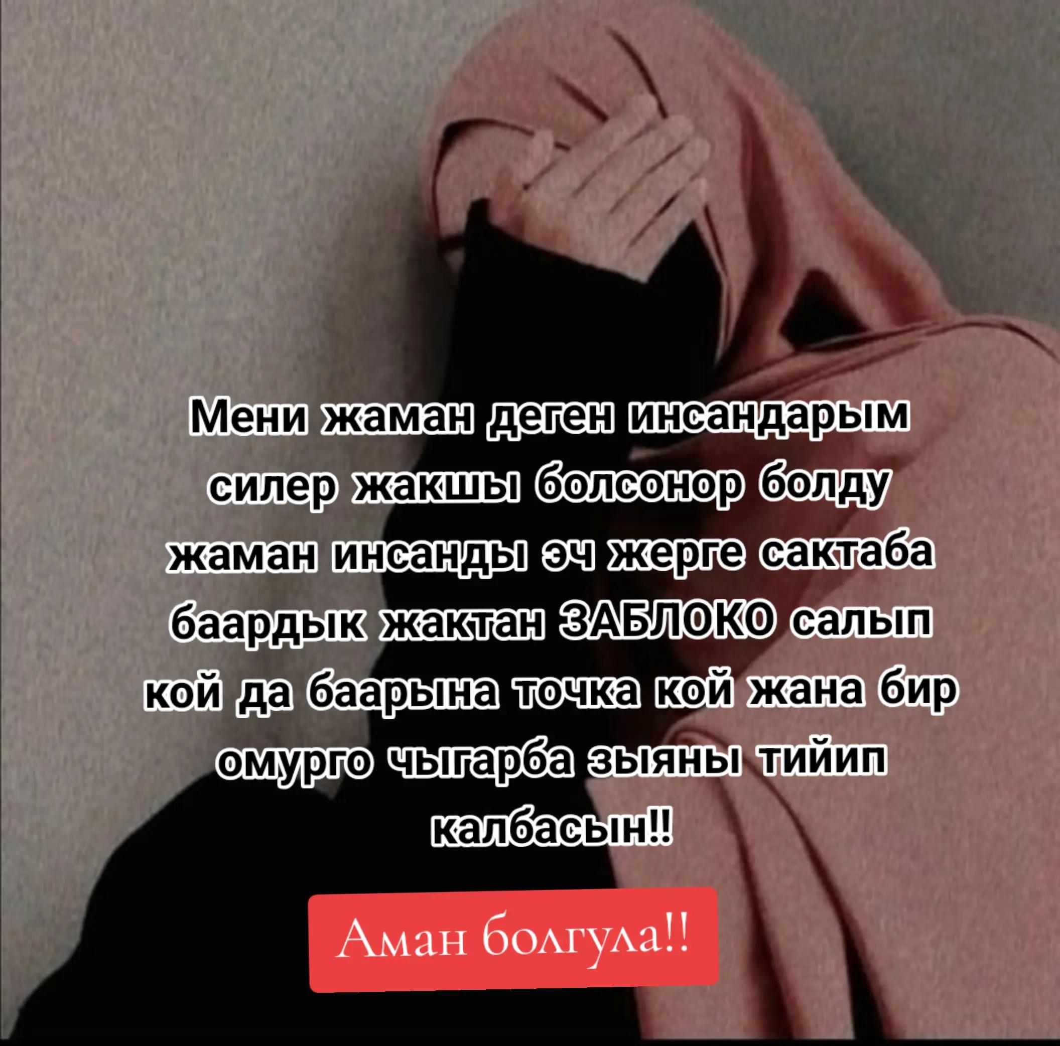 @🥀Сезим 💘мн💘ойнобо🥀