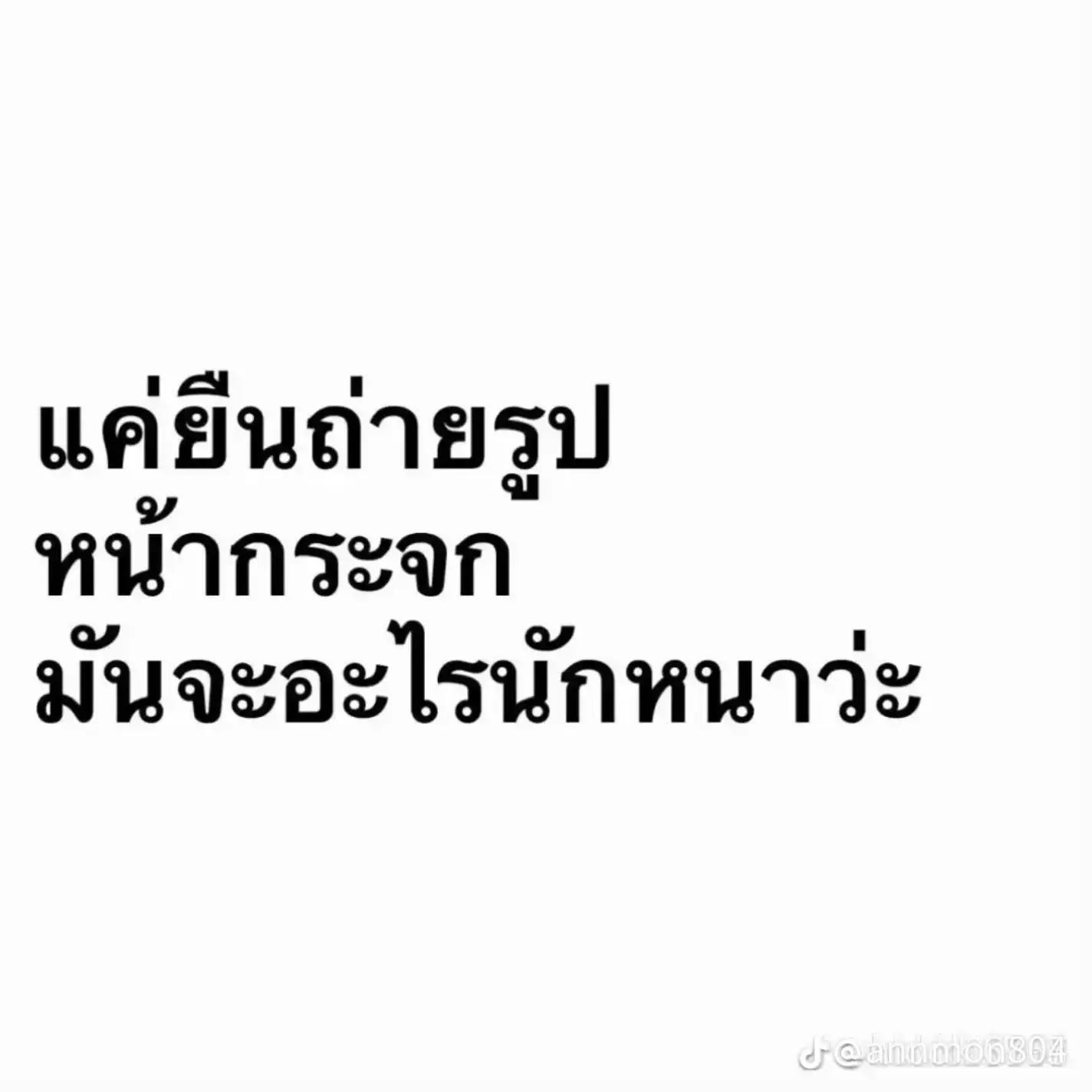 @ไอเลิฟ🤟🏻💖