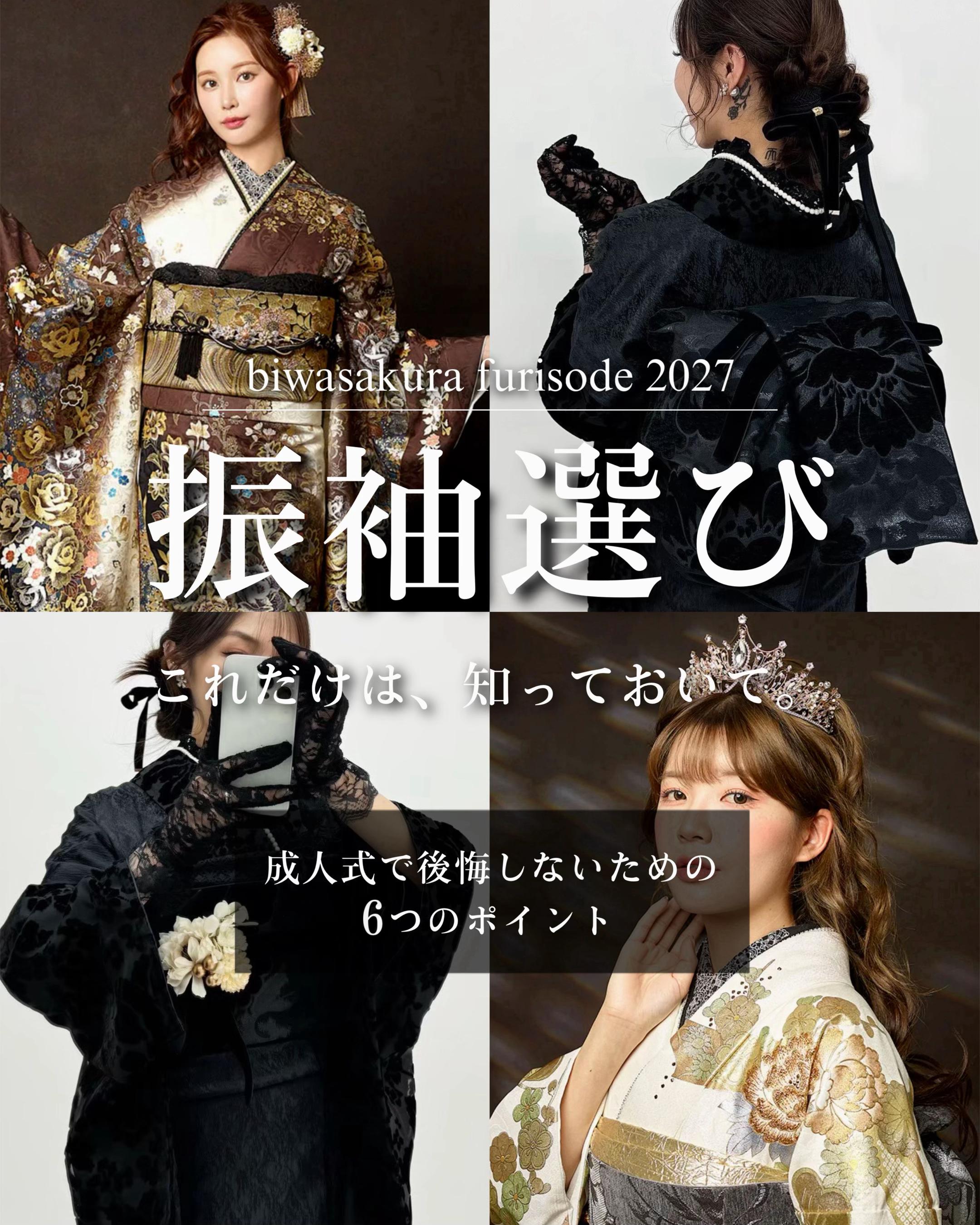 @【公式】biwa桜 振袖&袴専門店