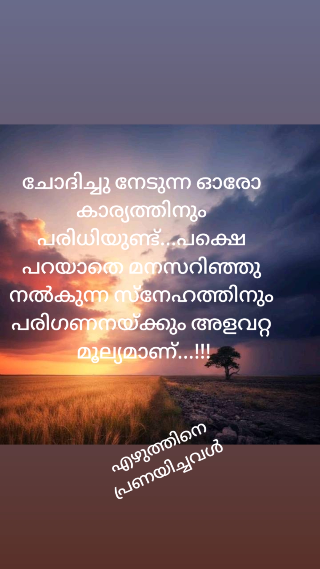 @എഴുത്തിനെ പ്രണയിച്ചവൾ