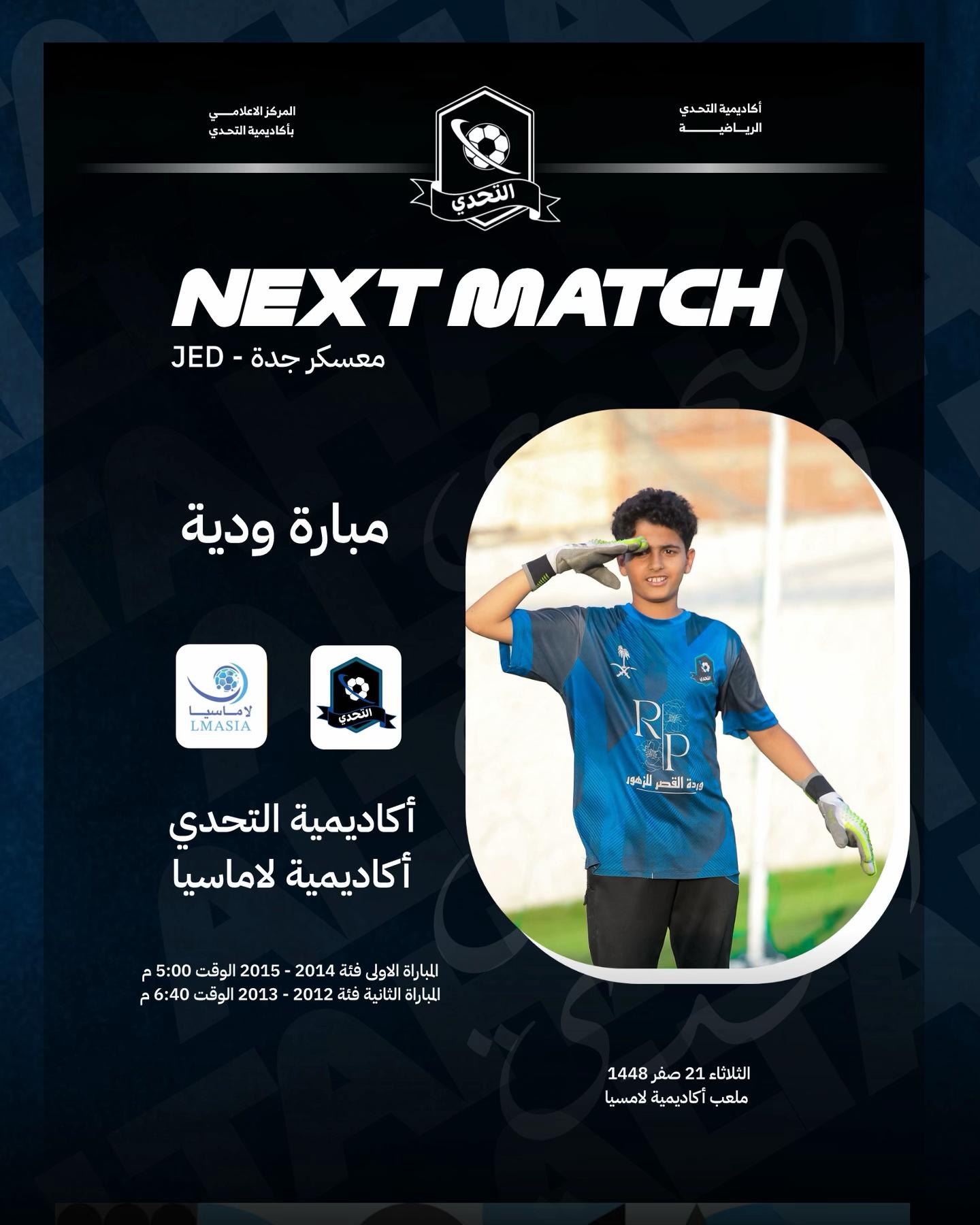 @أكاديمية التحدي