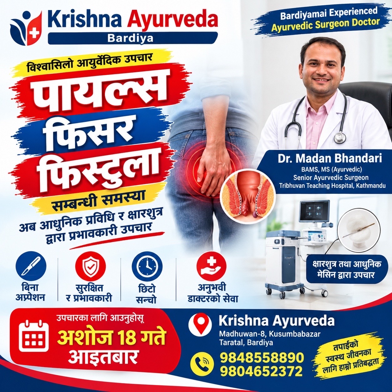 @कृष्ण आयुर्वेद