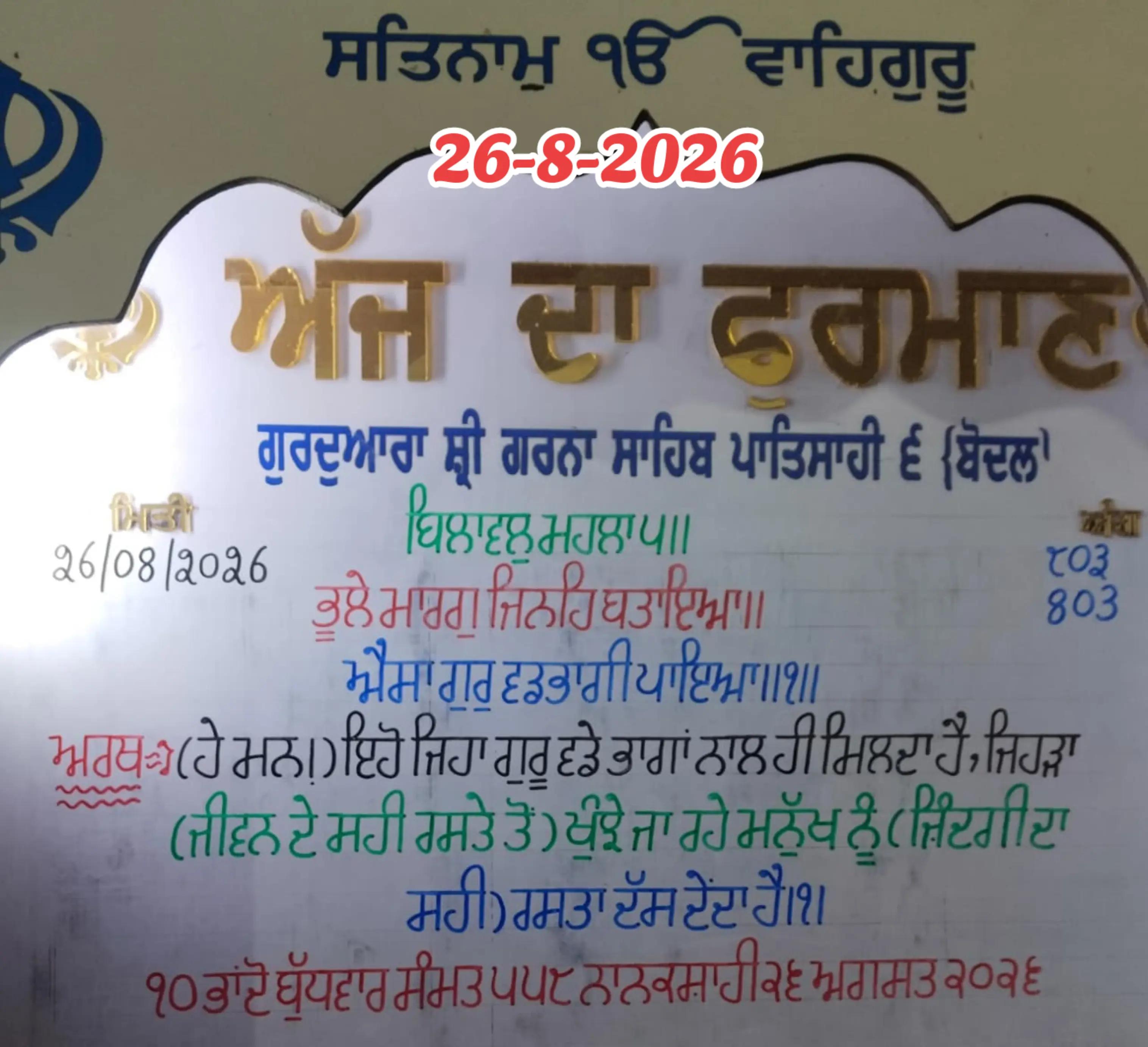 @ਹਰਪ੍ਰੀਤ ਸਿੰਘ ਮਹੰਤ ਬੋਦਲ