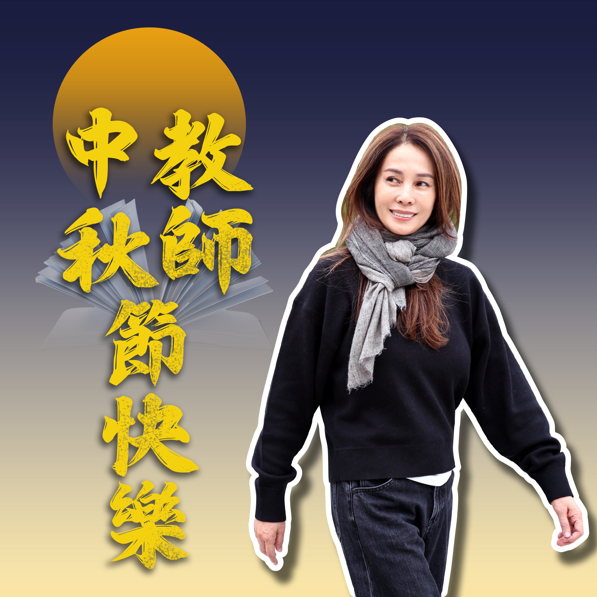 @高金素梅