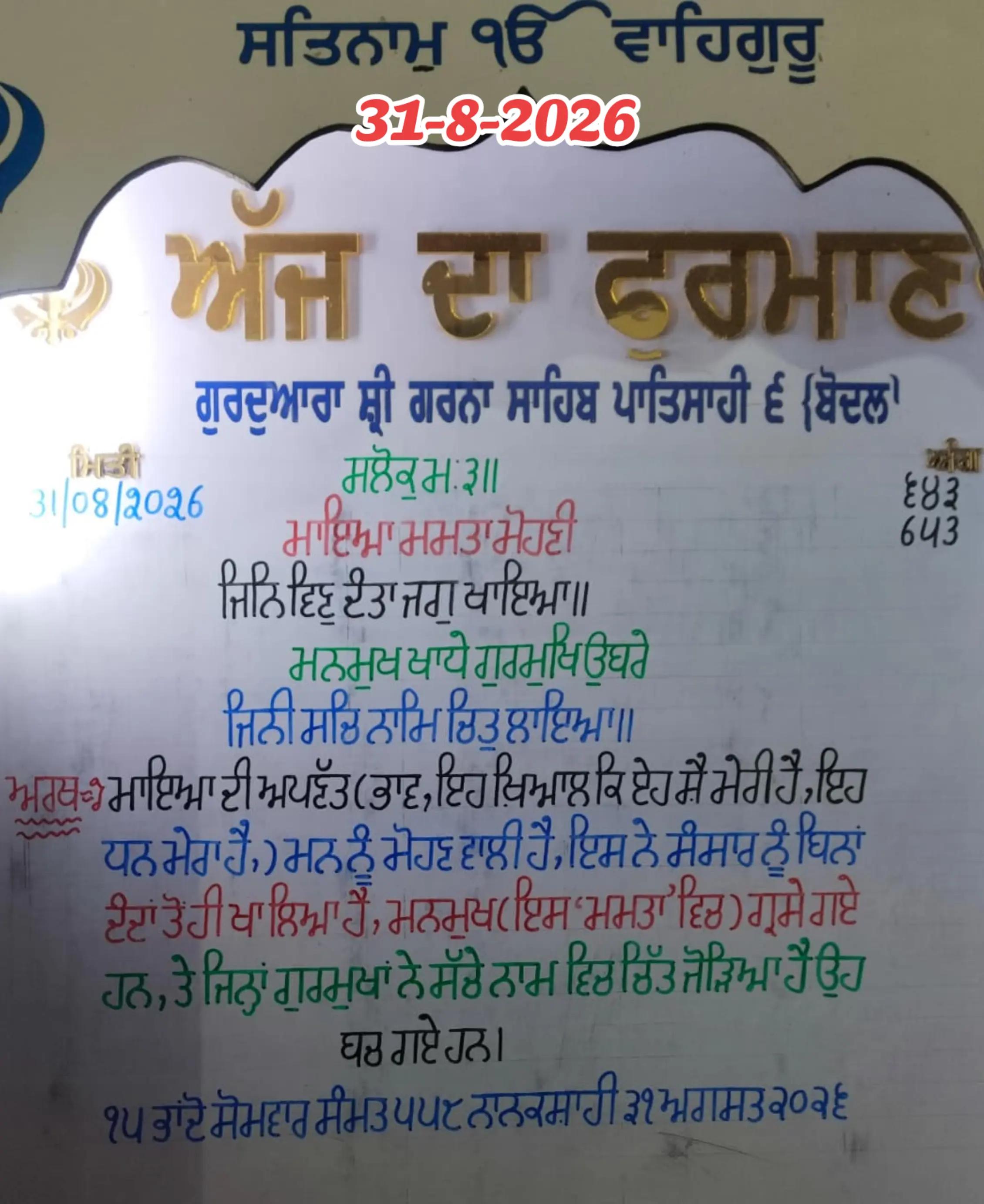 @ਹਰਪ੍ਰੀਤ ਸਿੰਘ ਮਹੰਤ ਬੋਦਲ