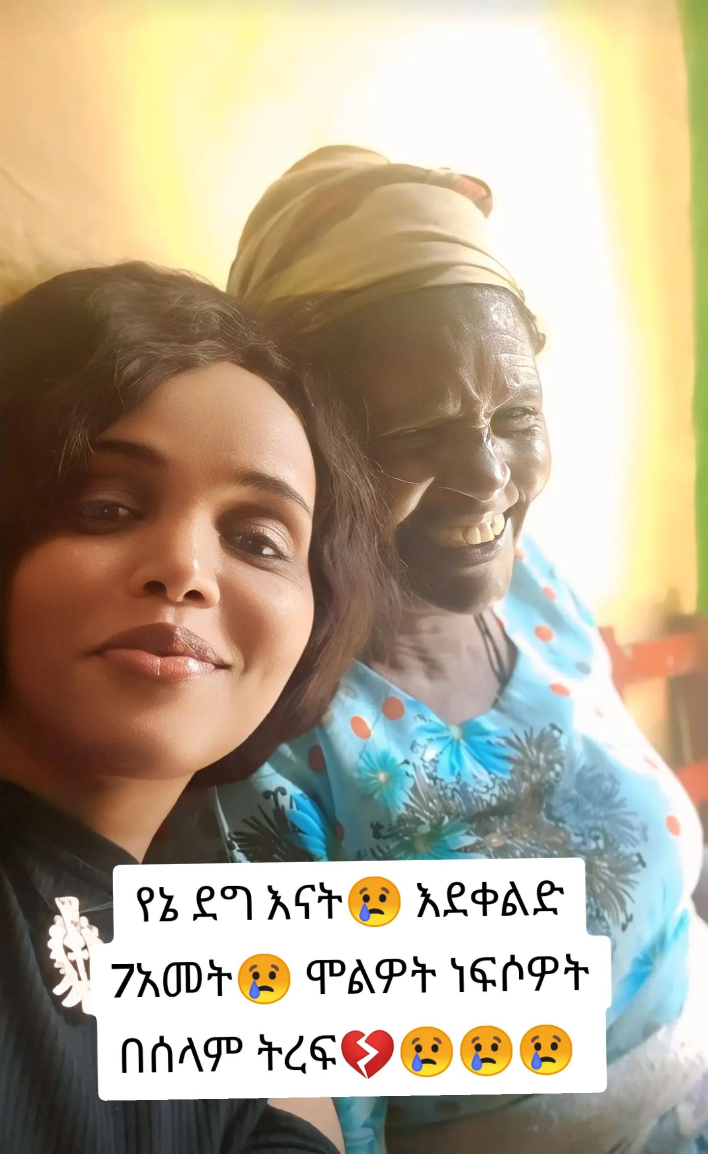 @አዲስዋ ልቤ ልብ ውልቅ ሀበሻና ሹፎን
