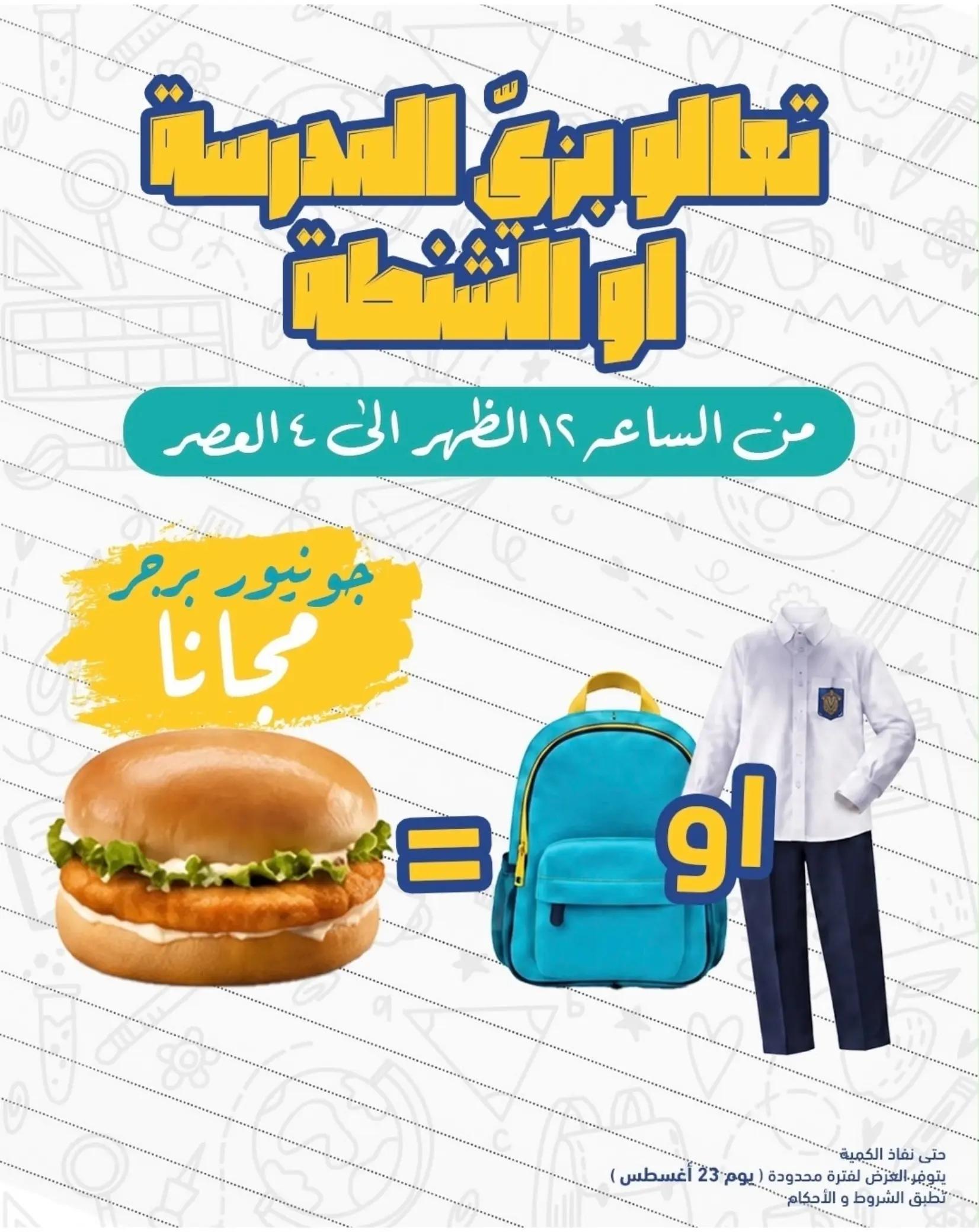 @عروض المطاعم