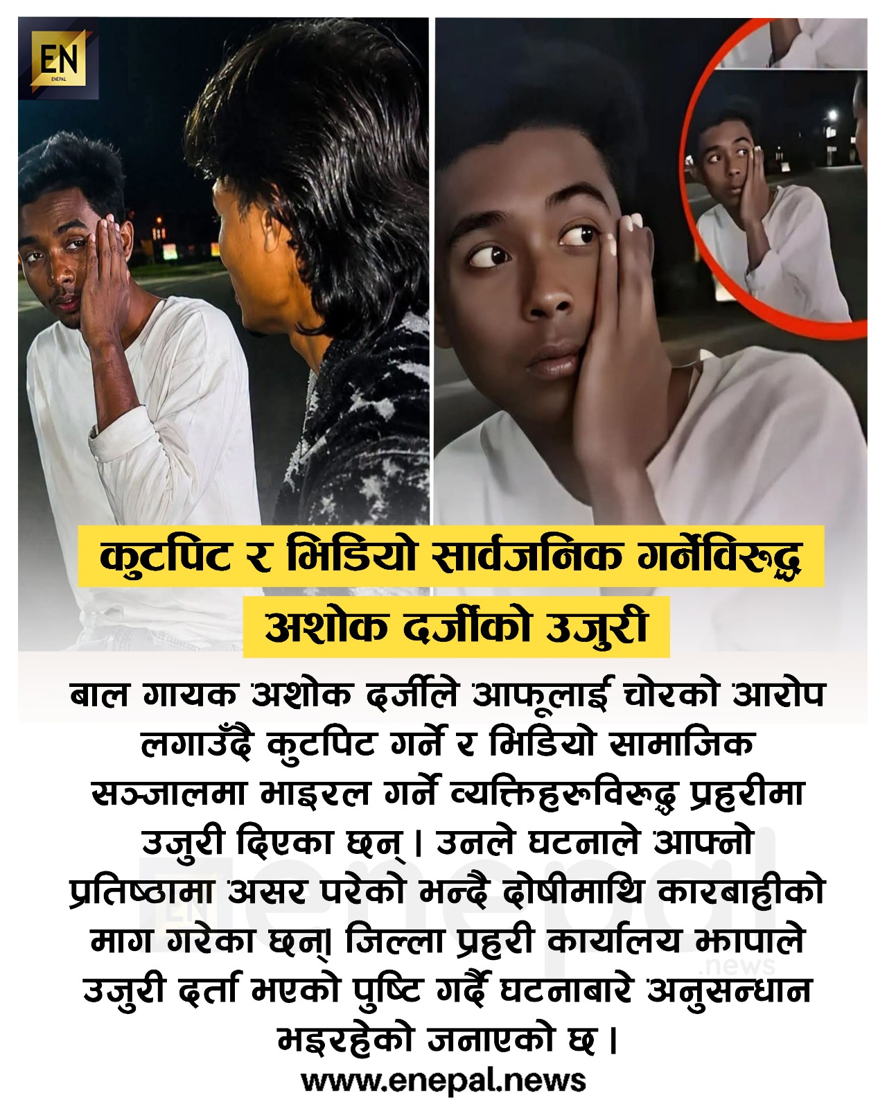 @eNepal