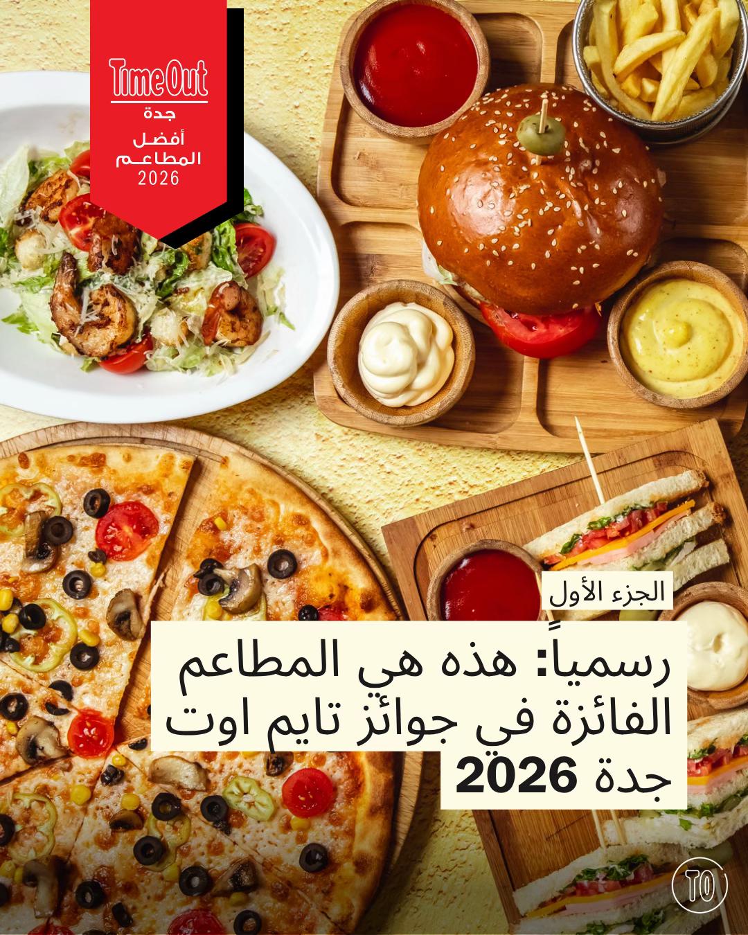 @تايم اوت جدة