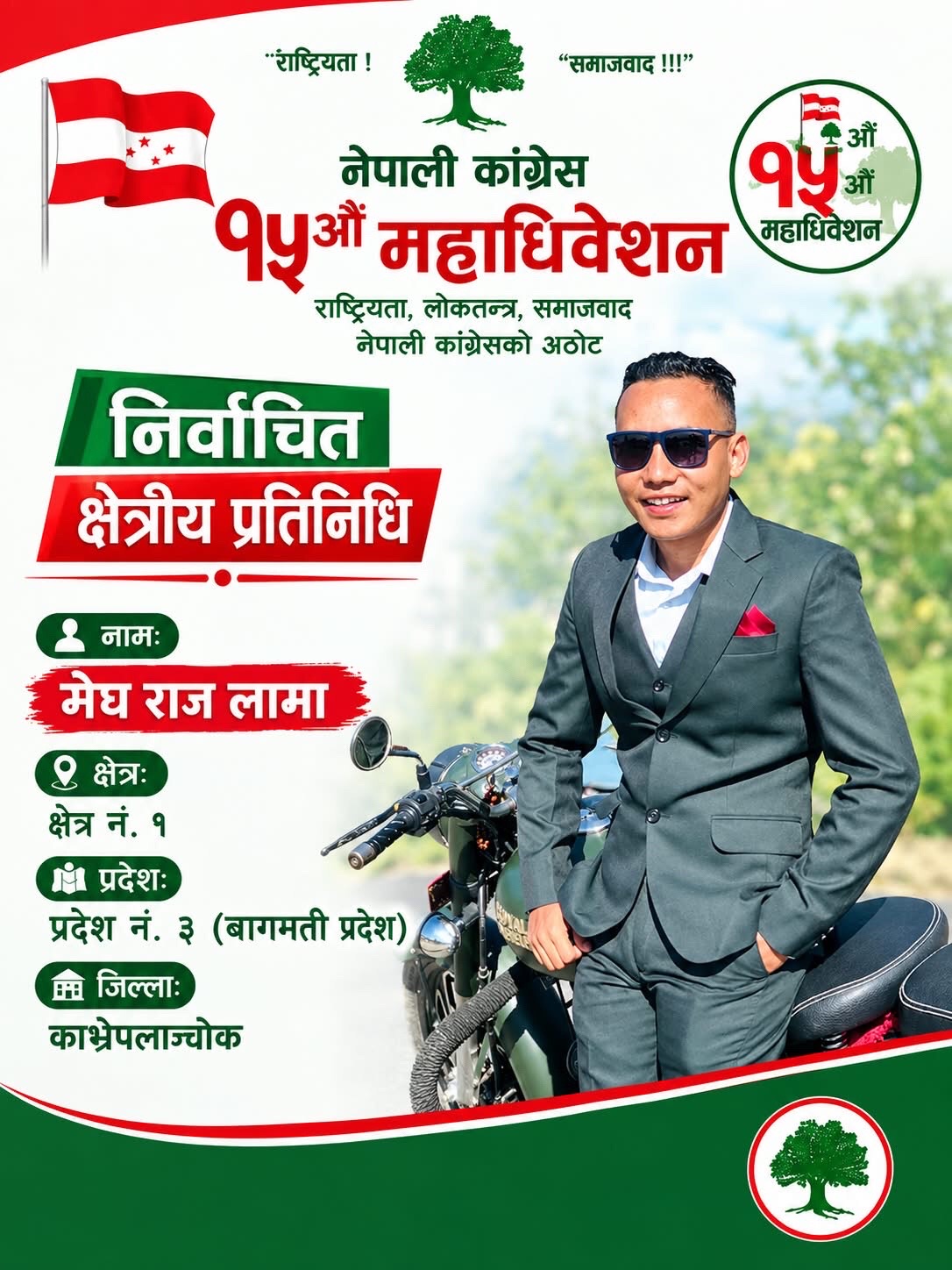 @DJ मेघ लामा
