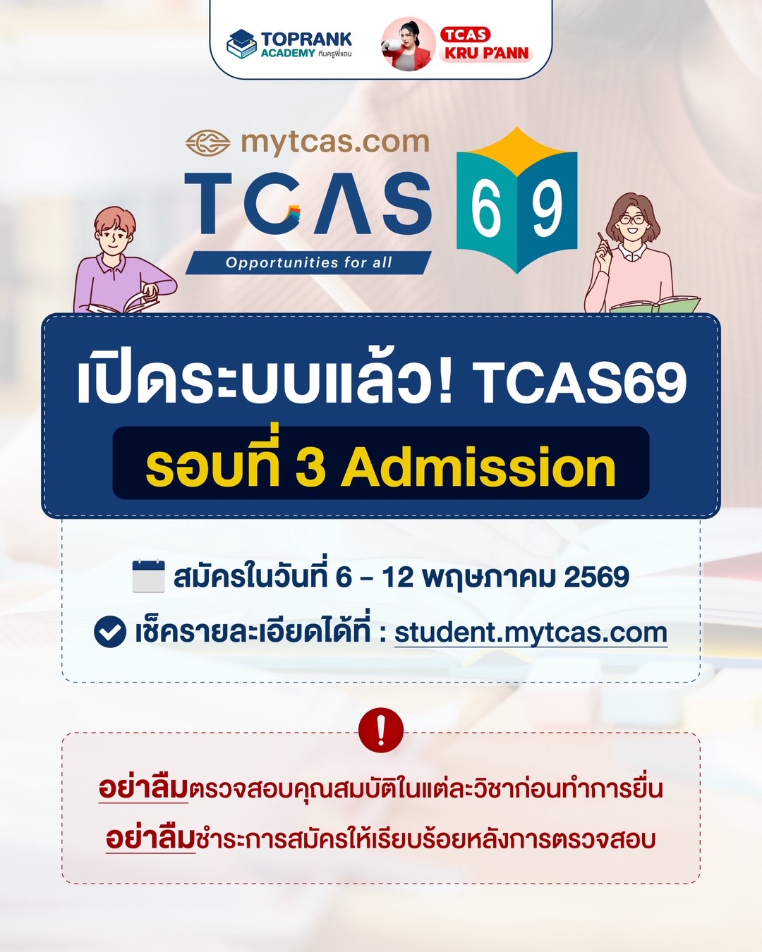 @กวดวิชา TopRank