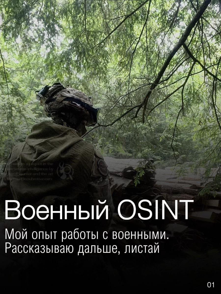 @dd1kie — OSINT, HUMINT