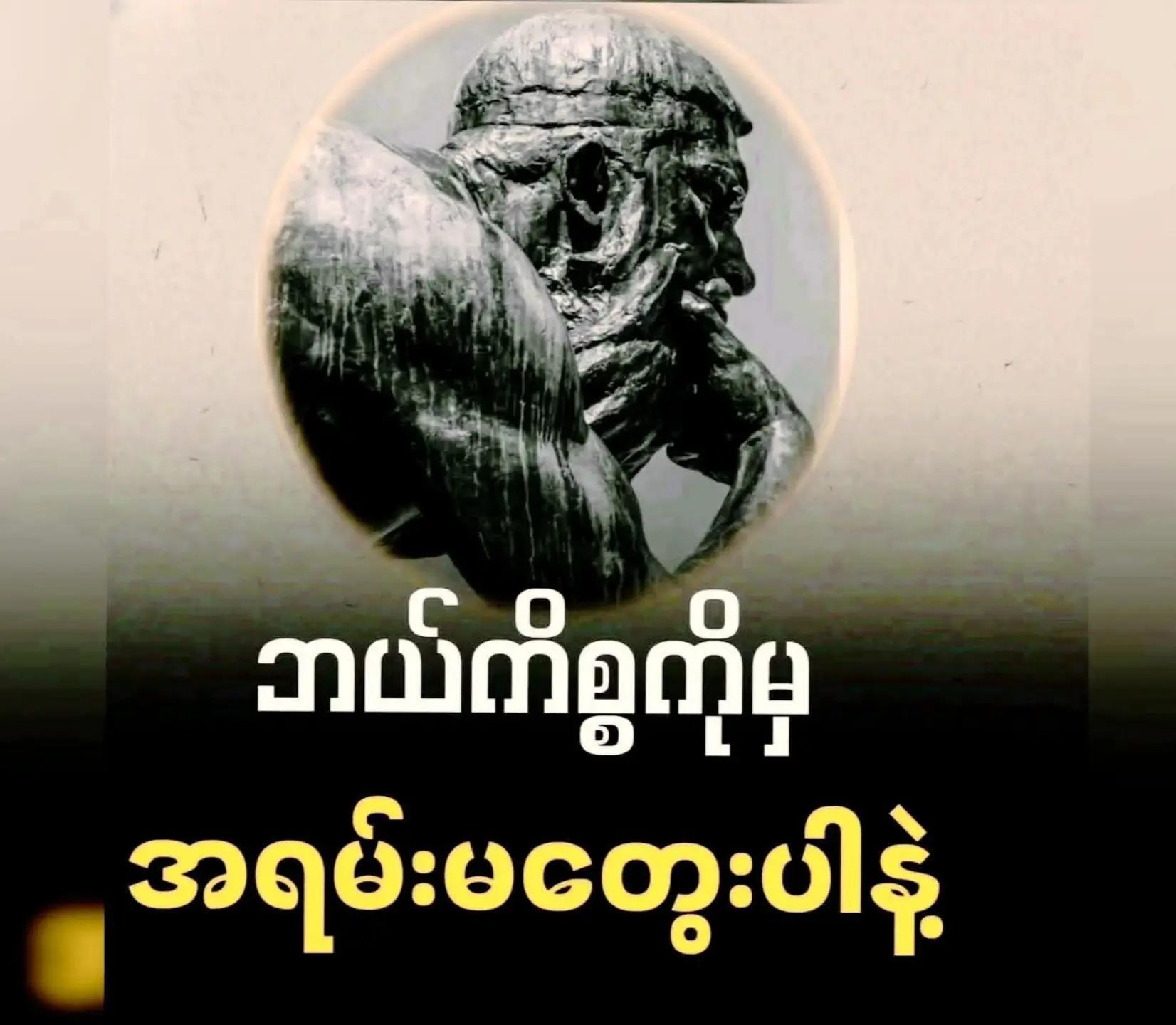 @စိတ်ချမ်းသာအောင်နေပါ