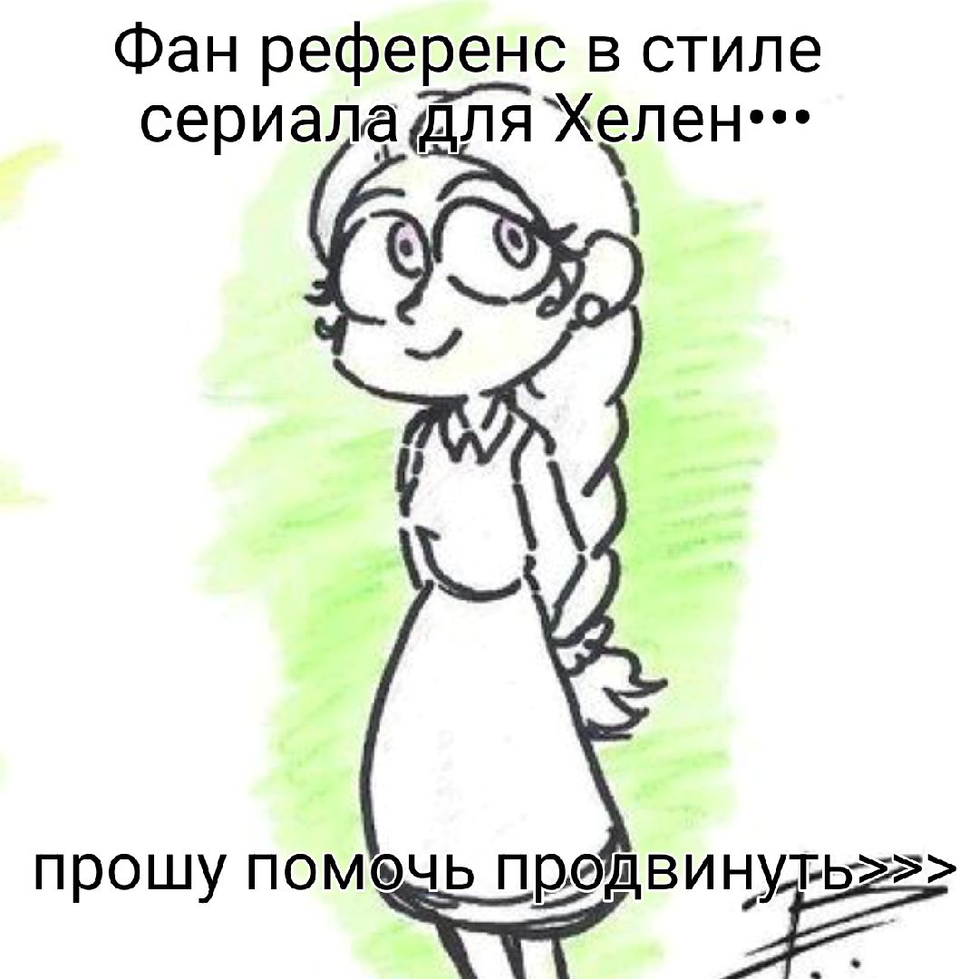 @Ричи