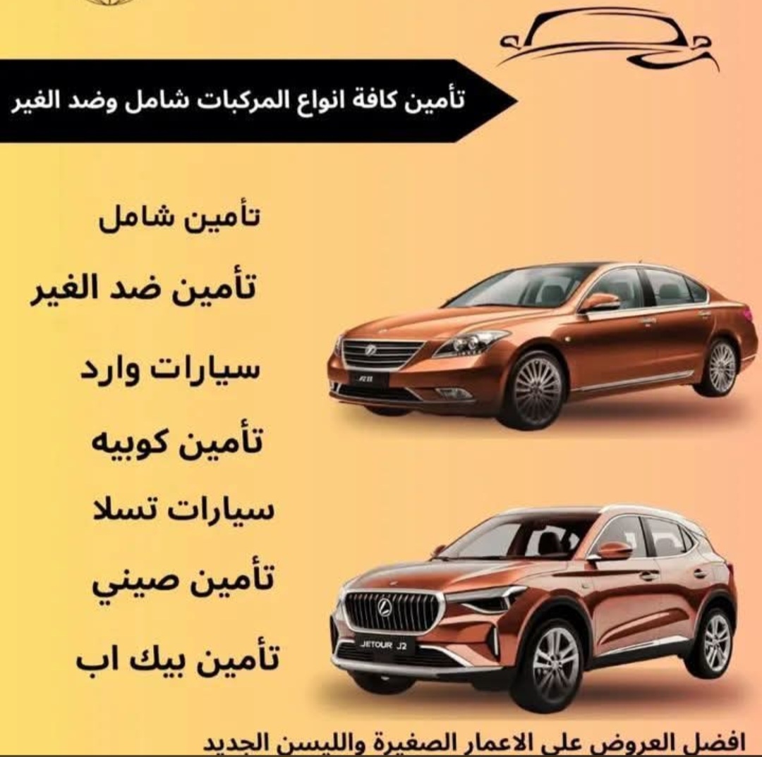 @ابومحمد للتامين اسيارات 🇦🇪✔️