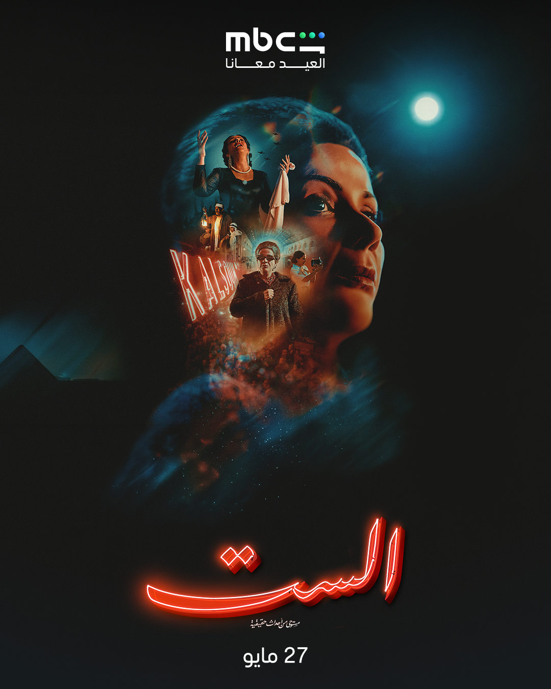 @MBC Shahid