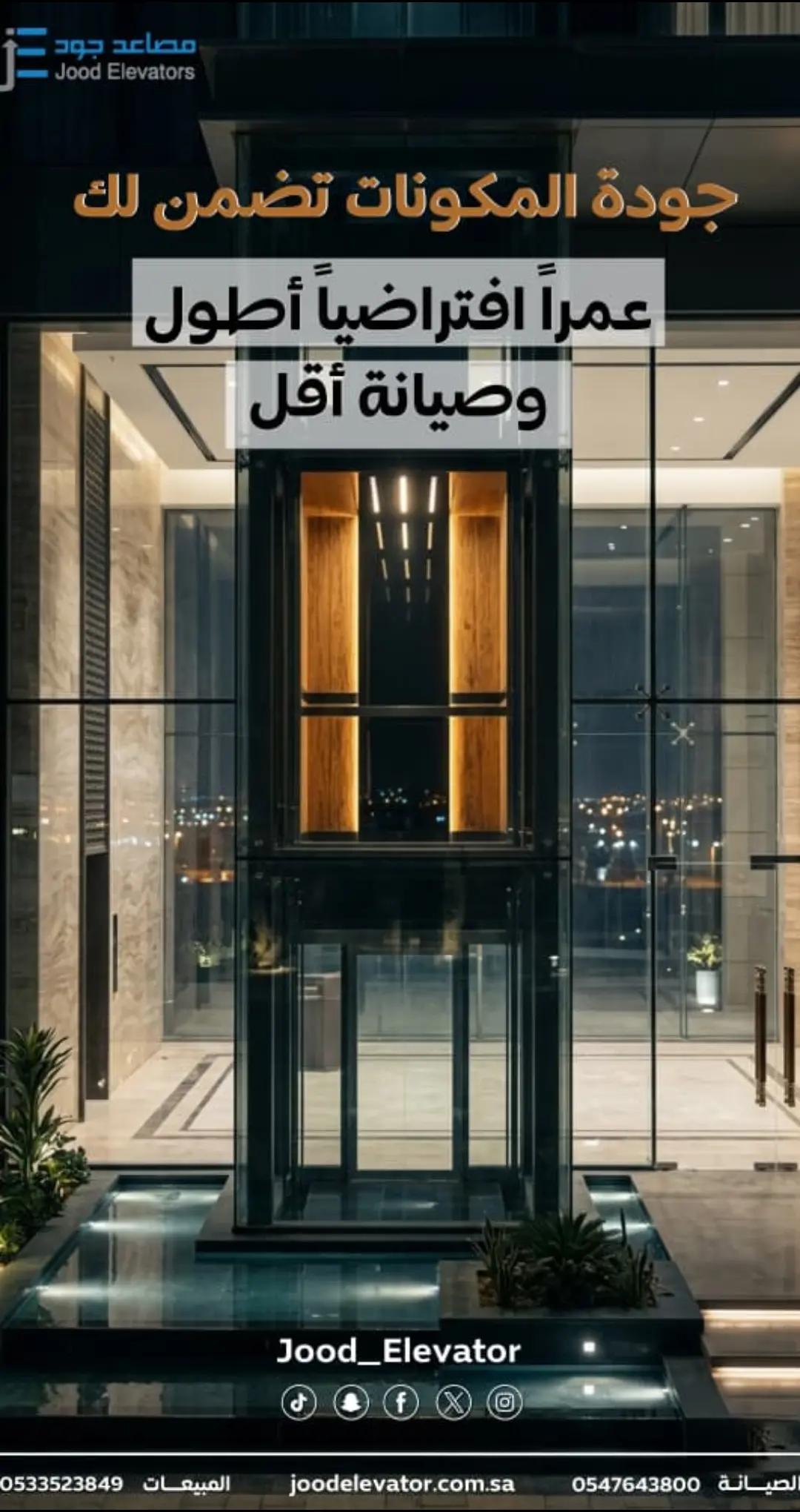 @مصاعد جود