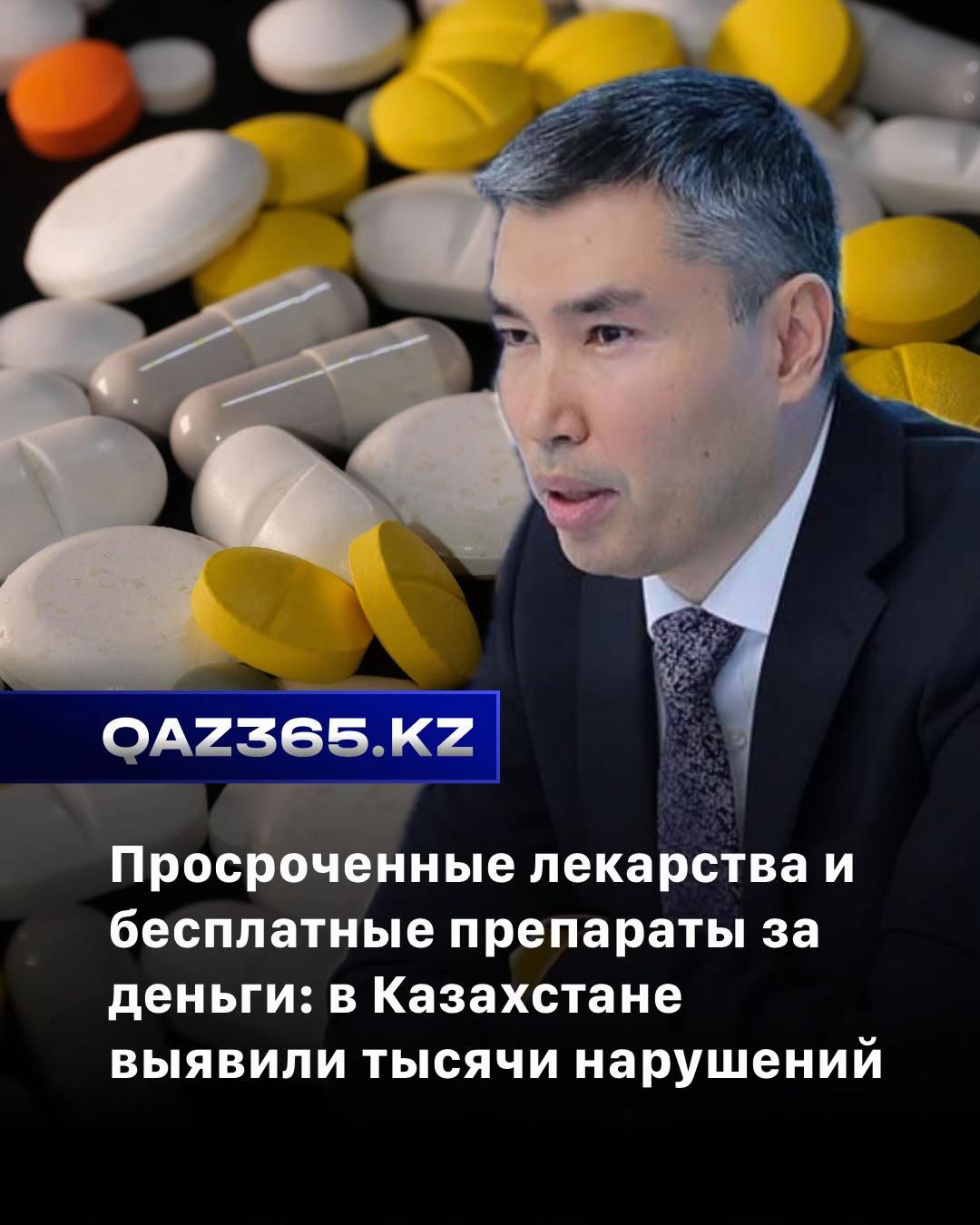@Qaz365.kz | Новости Казахстана