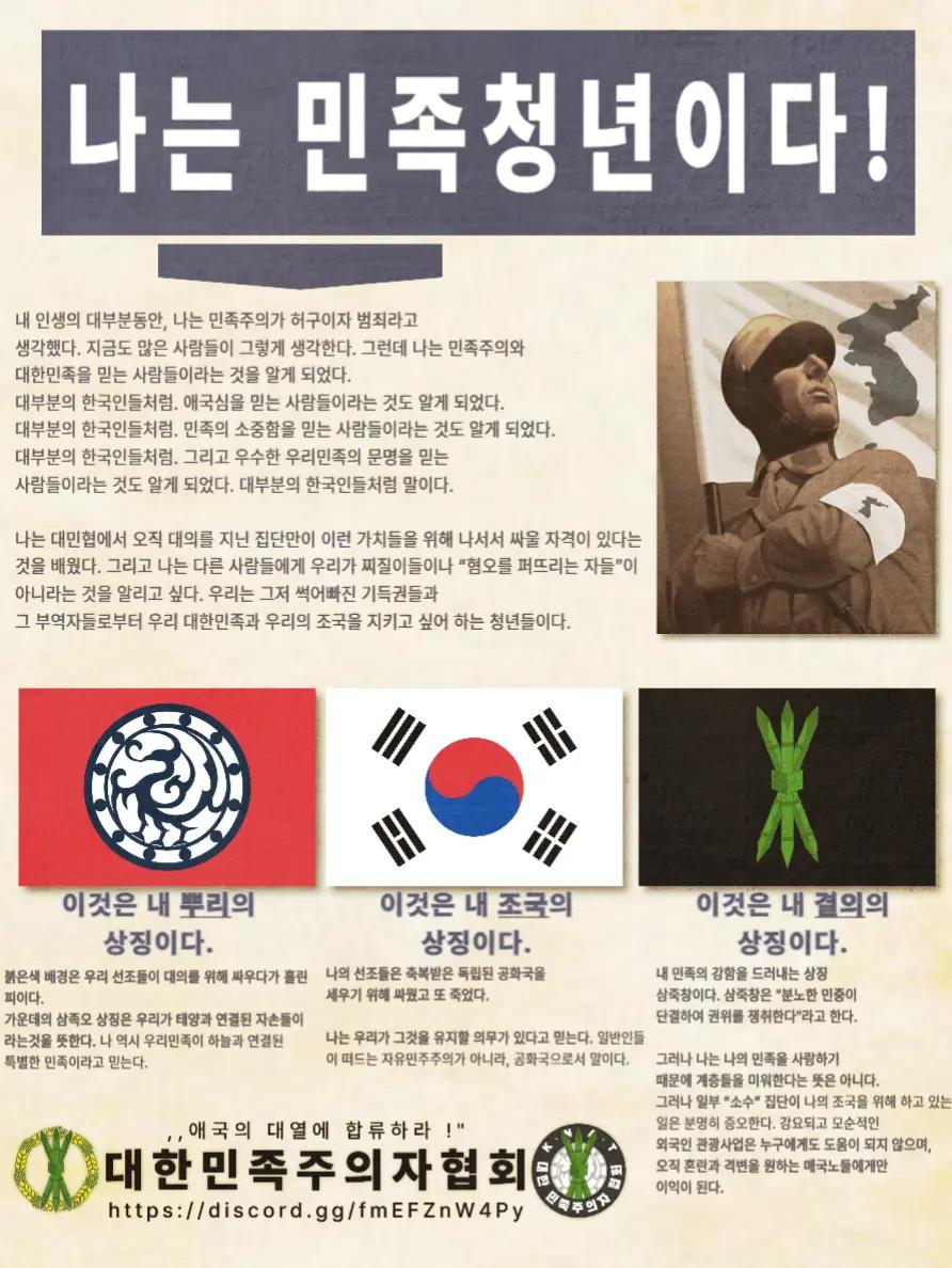 @대한민족주의자협회 🇰🇷🇰🇵