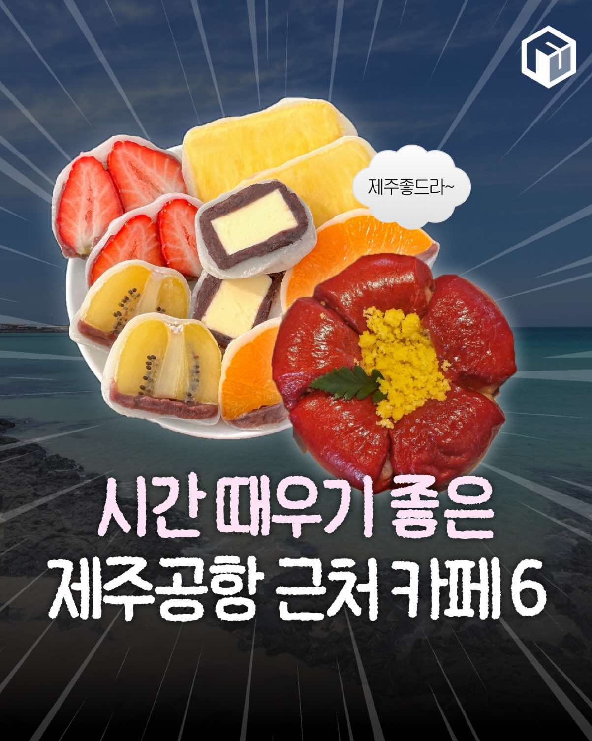 @제주톡톡
