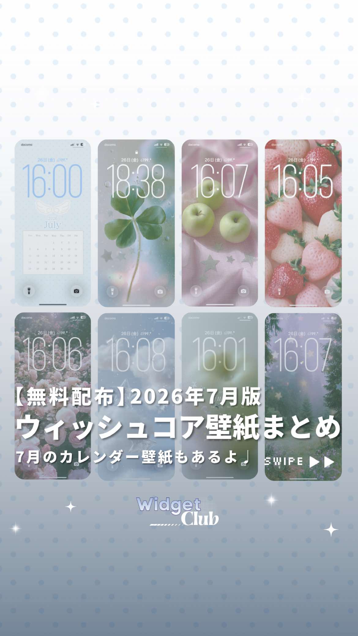 @ホーム画面カスタマイズアプリWidgetClub