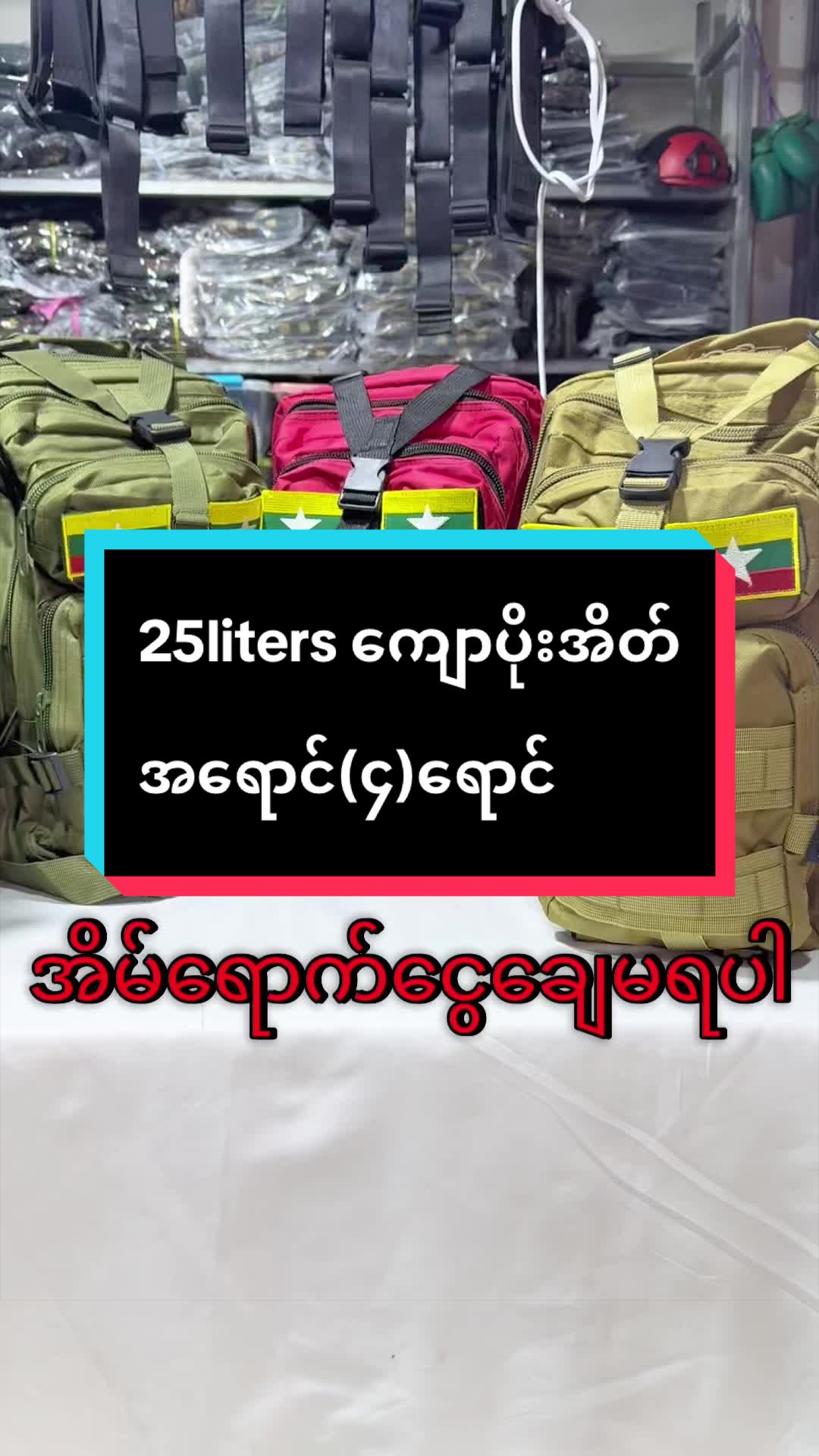 @ဦးစံလွင် Tactical Gear