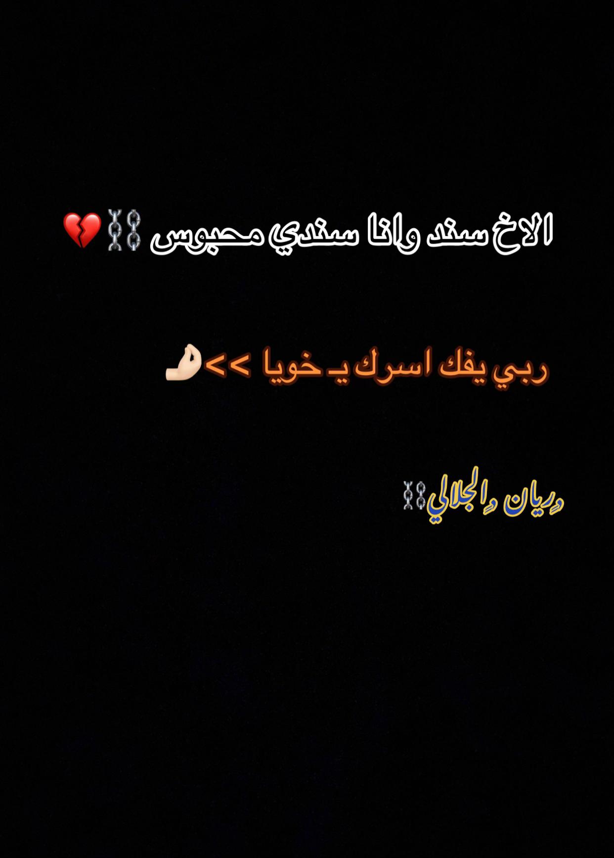 @﮼ِعزوالجلالي 🩸🐺