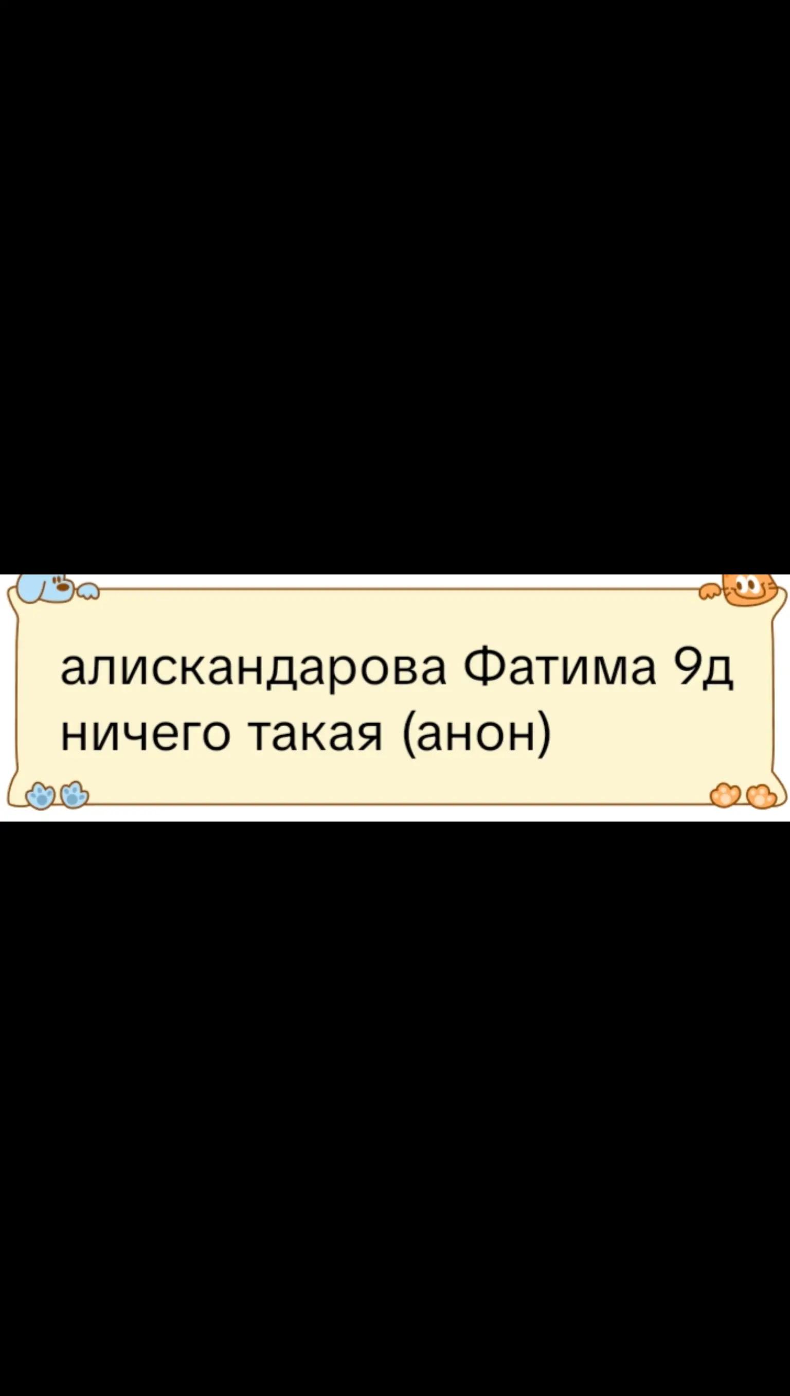 @Анонка первой школы