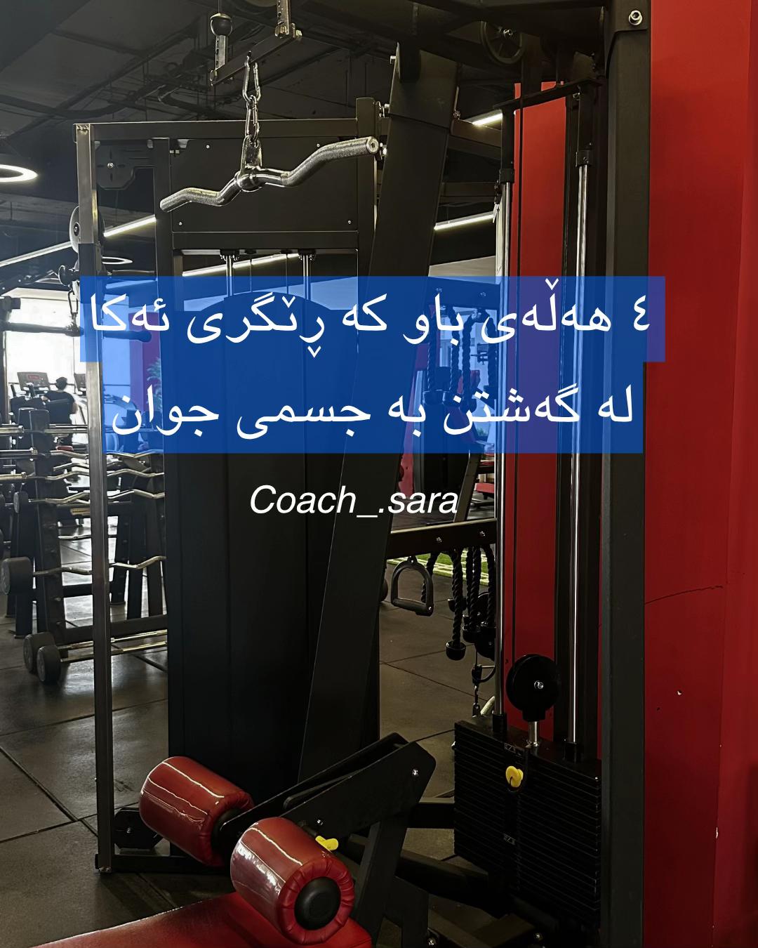 @coach_.sara