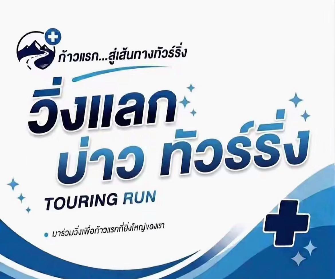 @หมอที่บินเดี่ยว