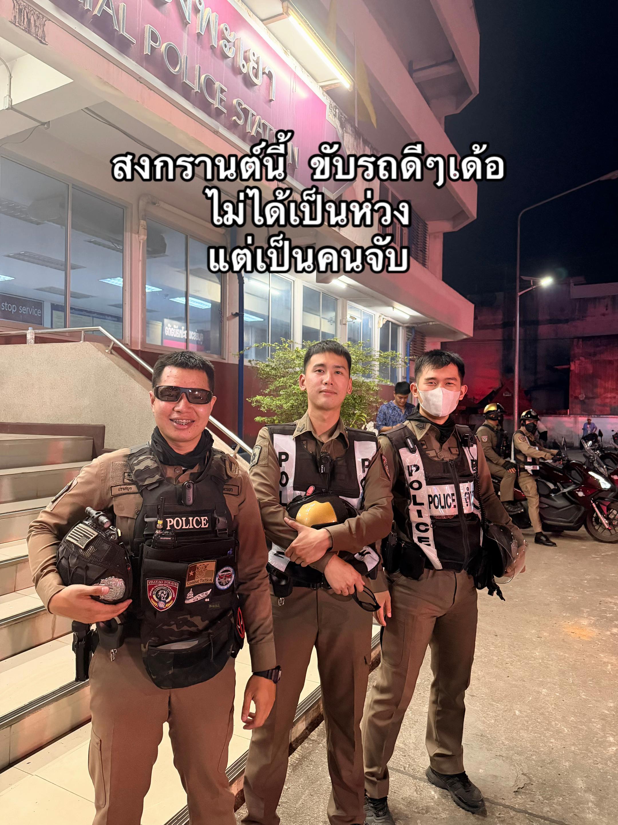 @สถานีตำรวจภูธรเมืองพะเยา