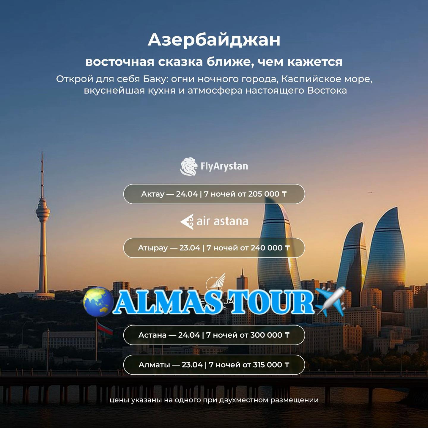 @almas_tour